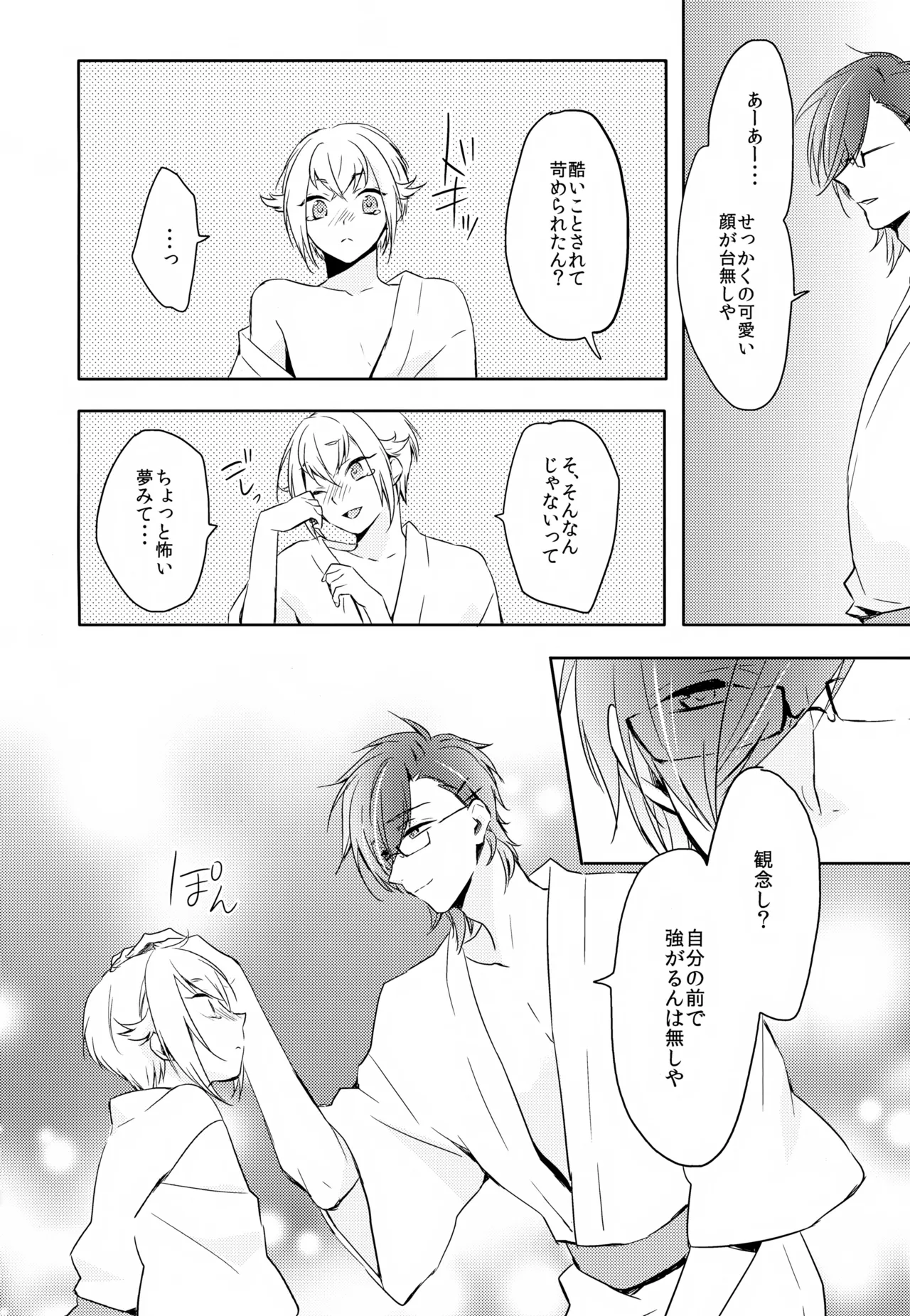 Amayo no Hoshi - Page 49