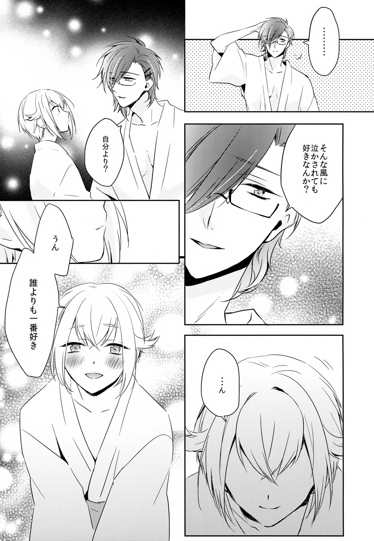 Amayo no Hoshi - Page 52