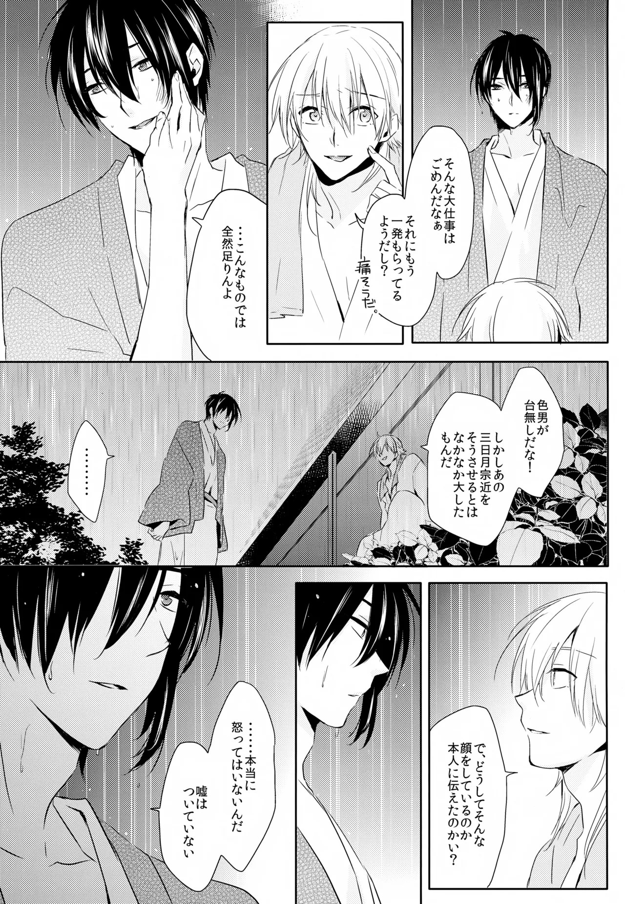 Amayo no Hoshi - Page 57