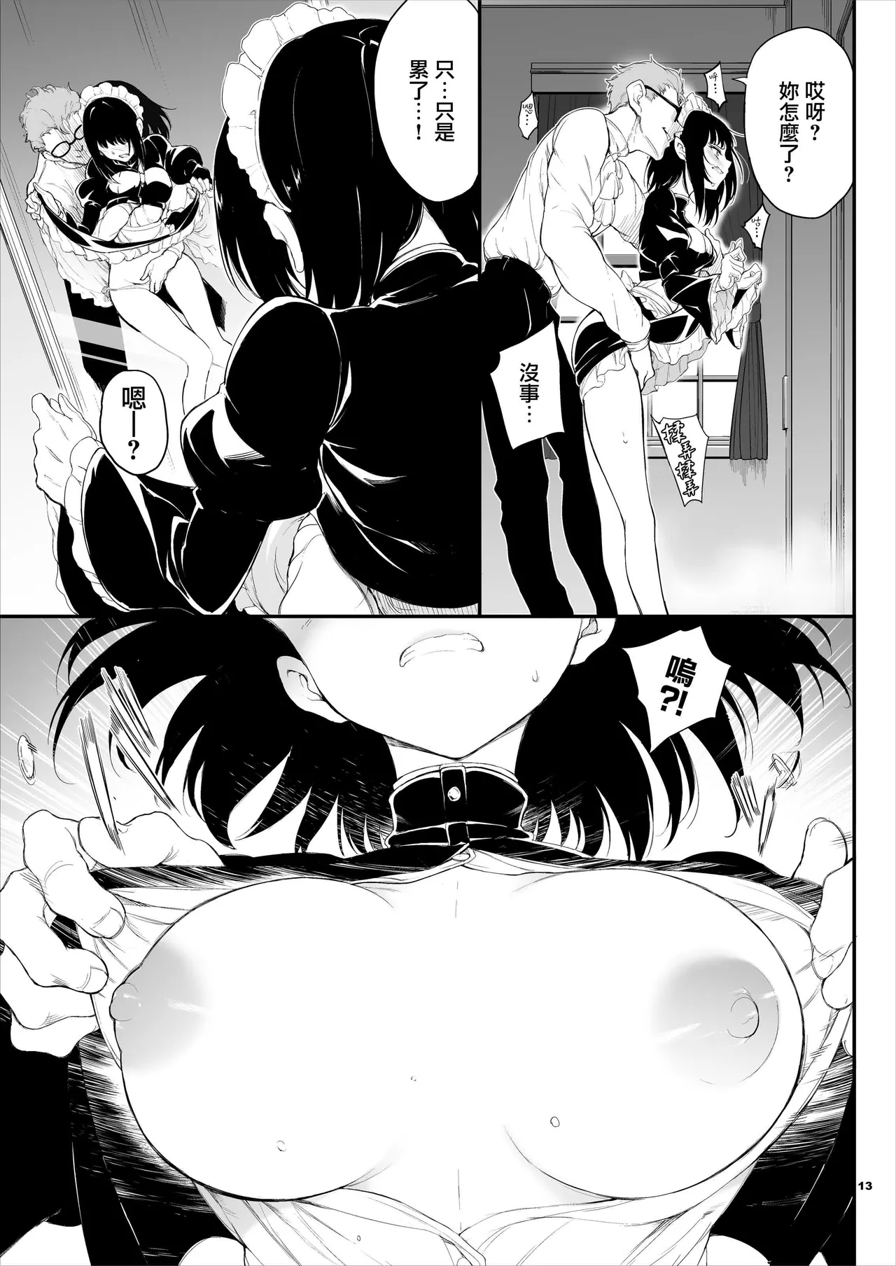 メイド教育女仆教育。没落貴族瑠璃川椿 - Page 14