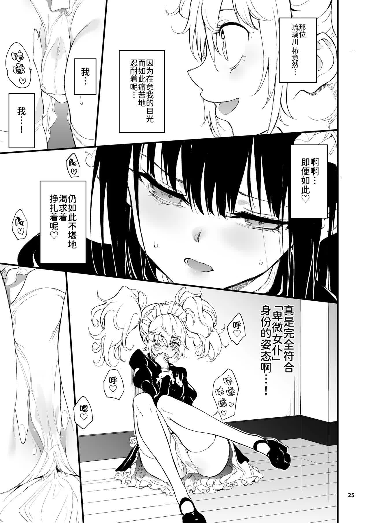 メイド教育女仆教育。没落貴族瑠璃川椿 - Page 209