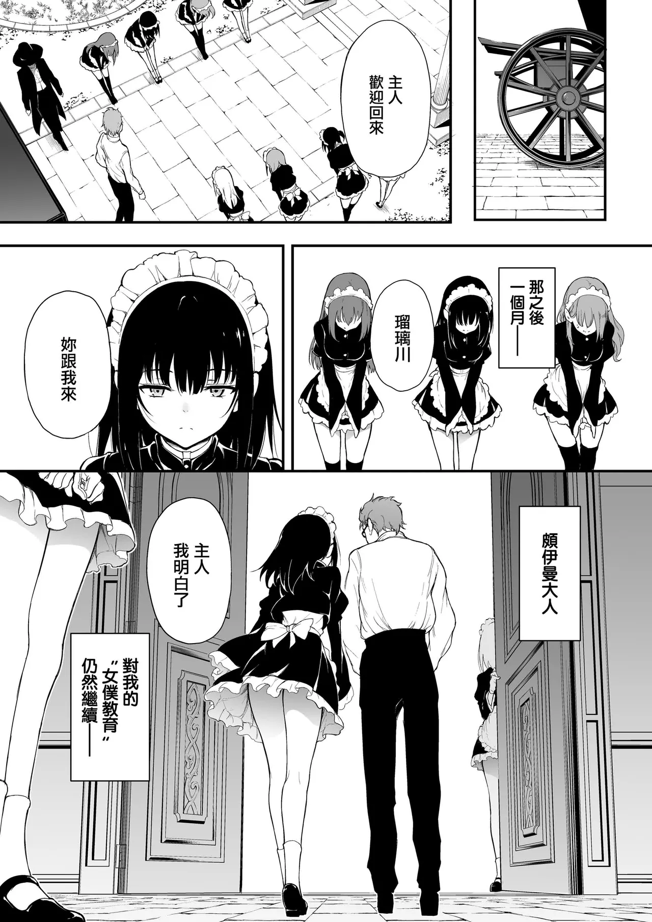 メイド教育女仆教育。没落貴族瑠璃川椿 - Page 29