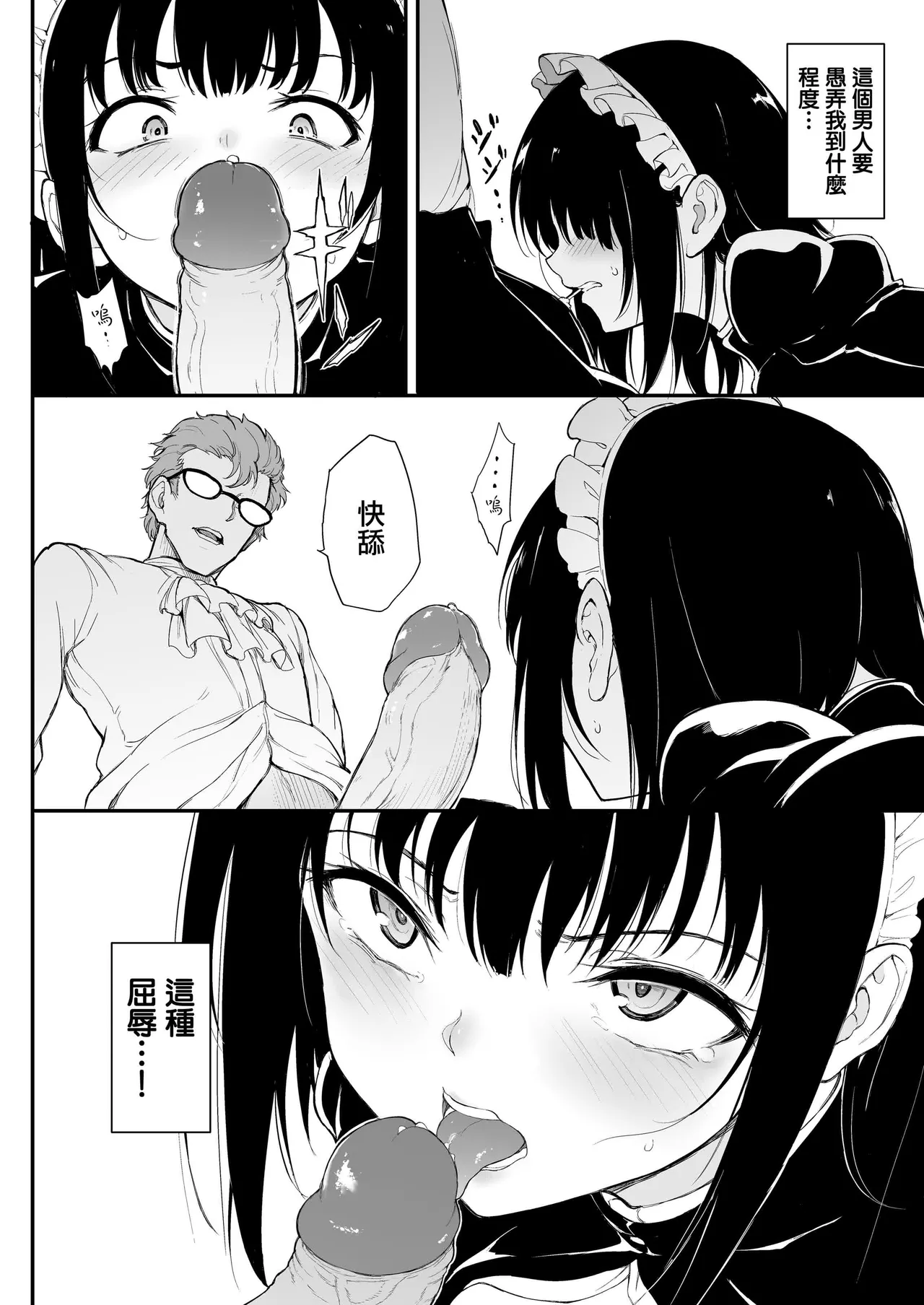 メイド教育女仆教育。没落貴族瑠璃川椿 - Page 32