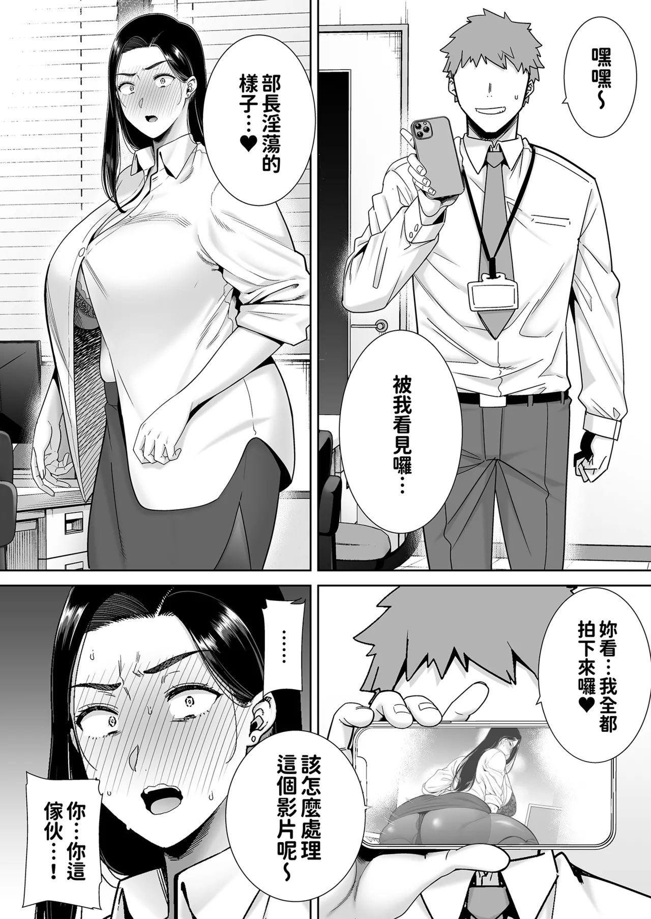 パワハラ女上司と社畜くん｜職場霸凌的女上司與社畜君1~3 - Page 12