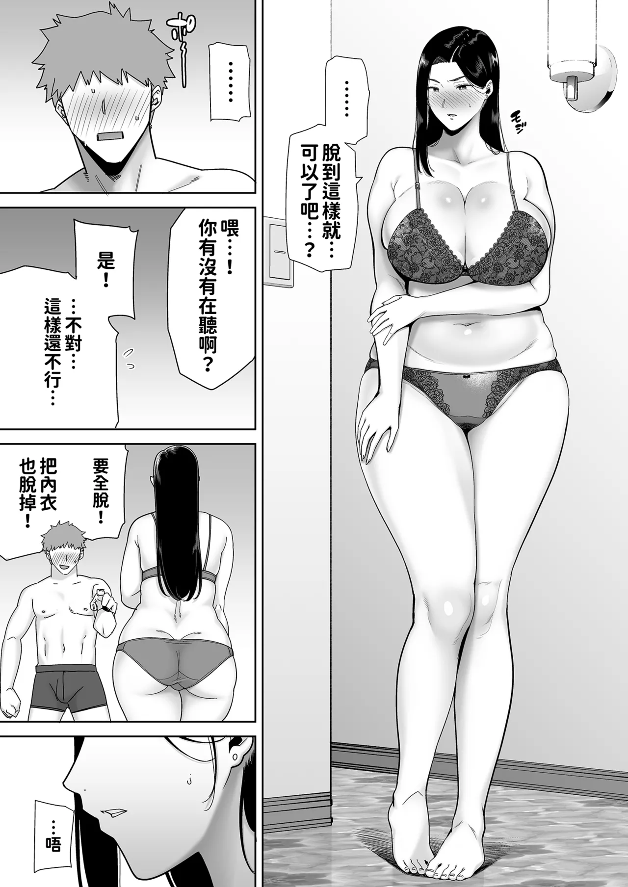 パワハラ女上司と社畜くん｜職場霸凌的女上司與社畜君1~3 - Page 17