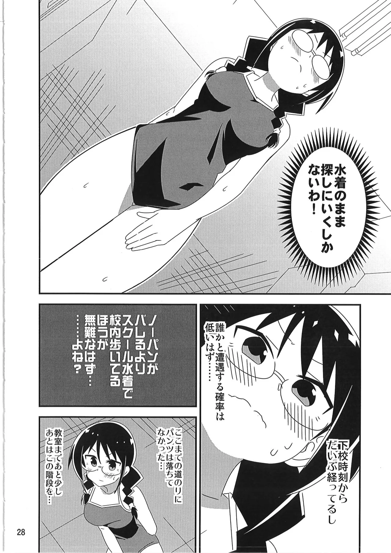 あだると!ふしぎ研究部 9～12総集編 - Page 27
