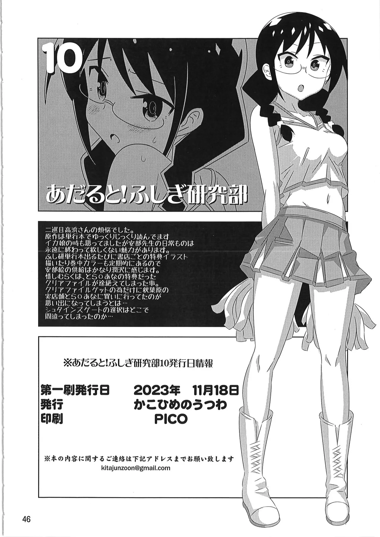 あだると!ふしぎ研究部 9～12総集編 - Page 45