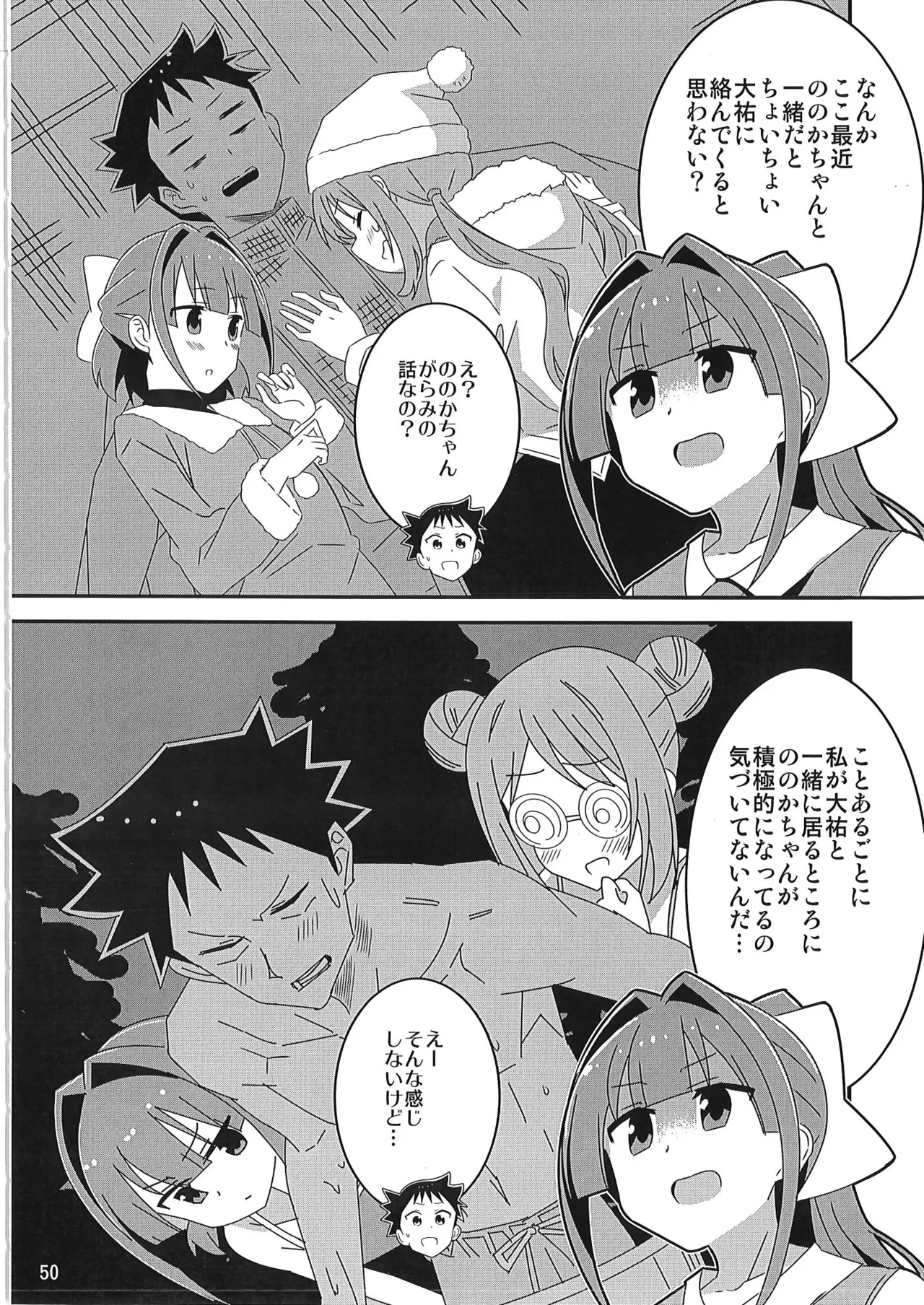 あだると!ふしぎ研究部 9～12総集編 - Page 49