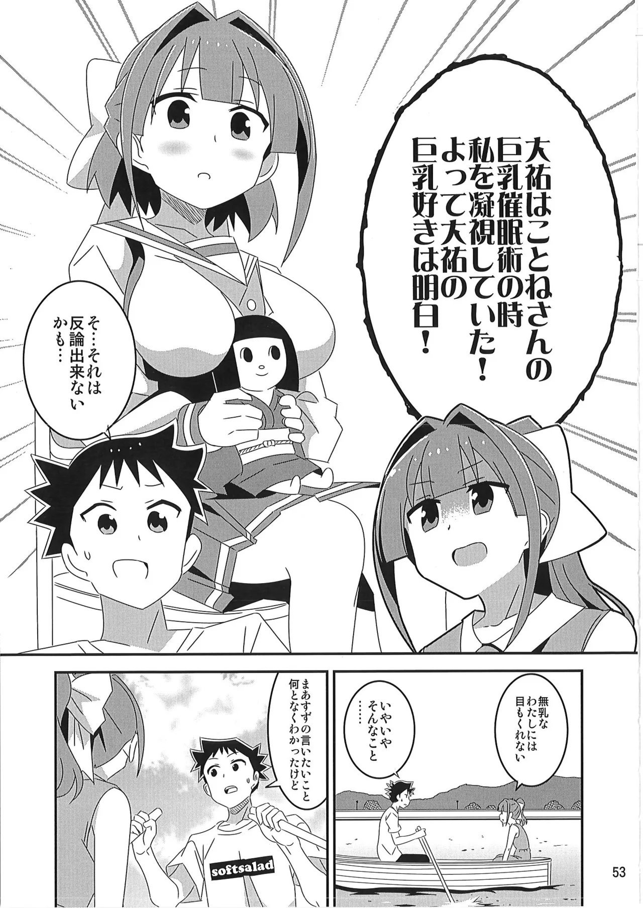 あだると!ふしぎ研究部 9～12総集編 - Page 52