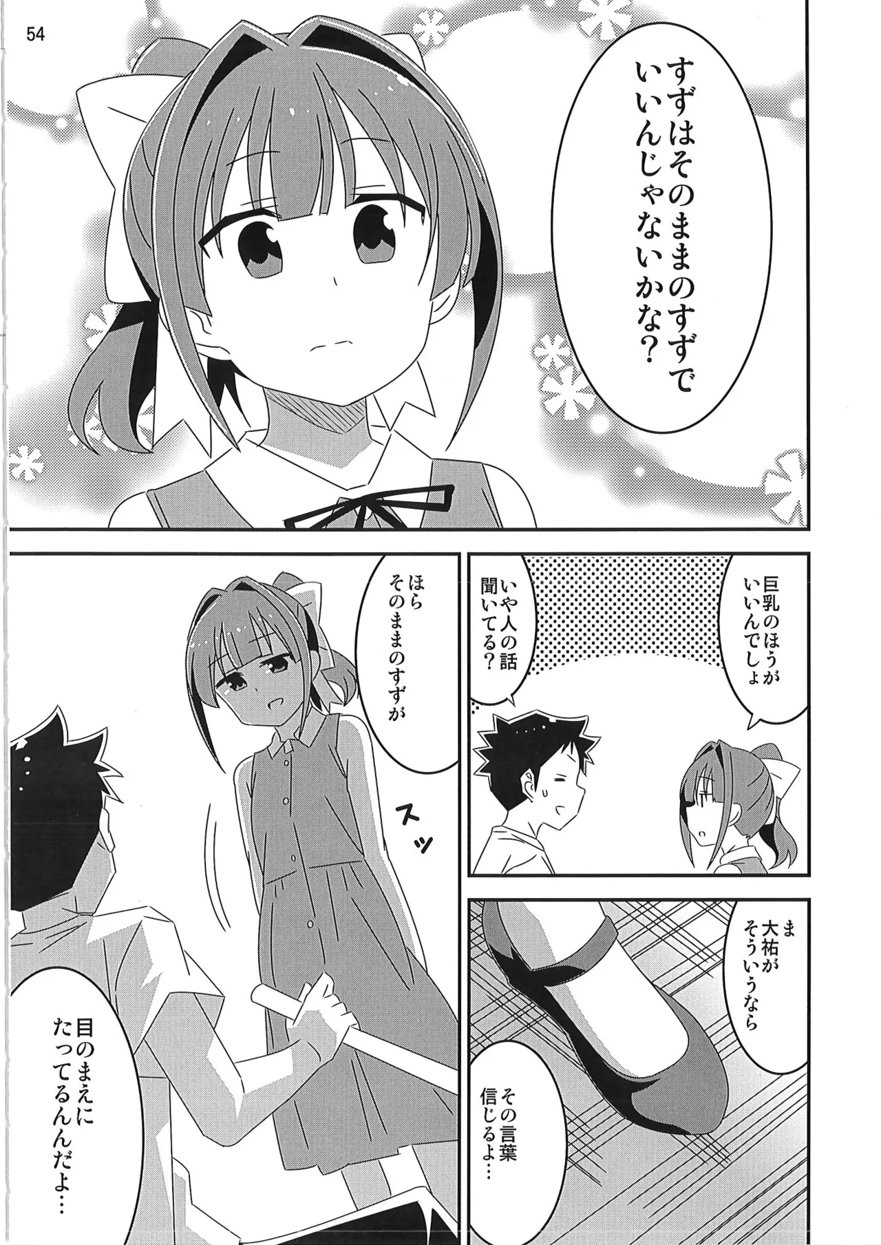 あだると!ふしぎ研究部 9～12総集編 - Page 53