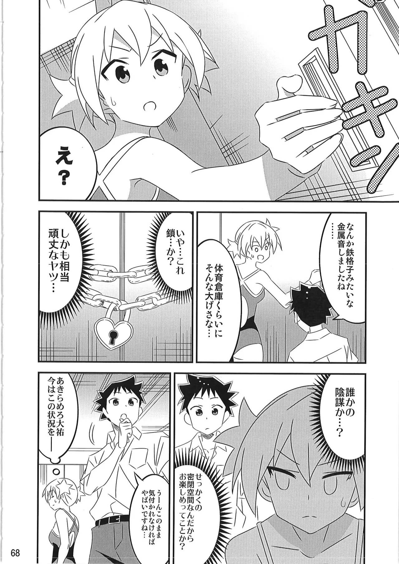 あだると!ふしぎ研究部 9～12総集編 - Page 67