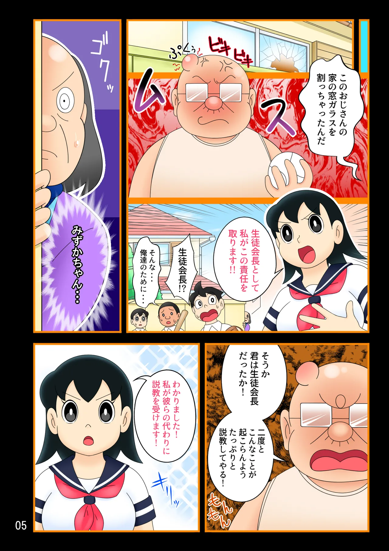 欲望解放タイムマシン【みずかちゃん編】おじさんに孕ませられる宿命を背負った美少女 - Page 5