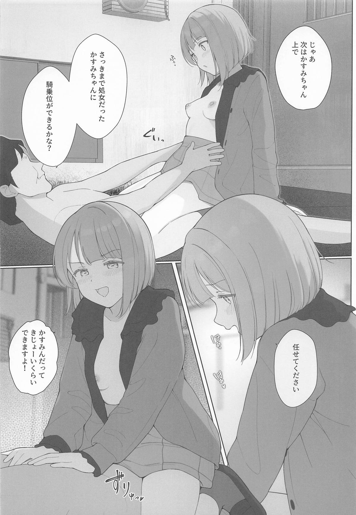かすみんえちえち本 えちえちLiVE配信 - Page 25