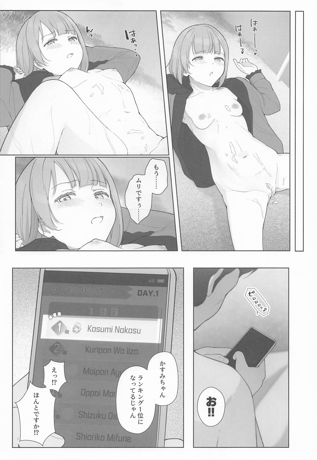 かすみんえちえち本 えちえちLiVE配信 - Page 29