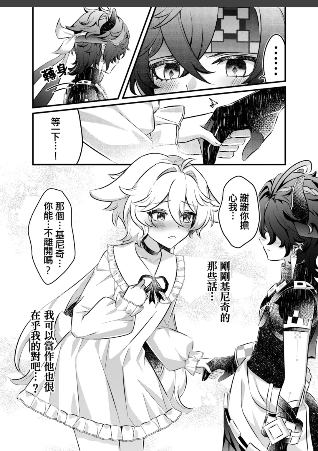 【Raramuda / 拉拉】竜狩り人と彼の小さなウサギ/獵龍人與他的小兔子 - Page 10