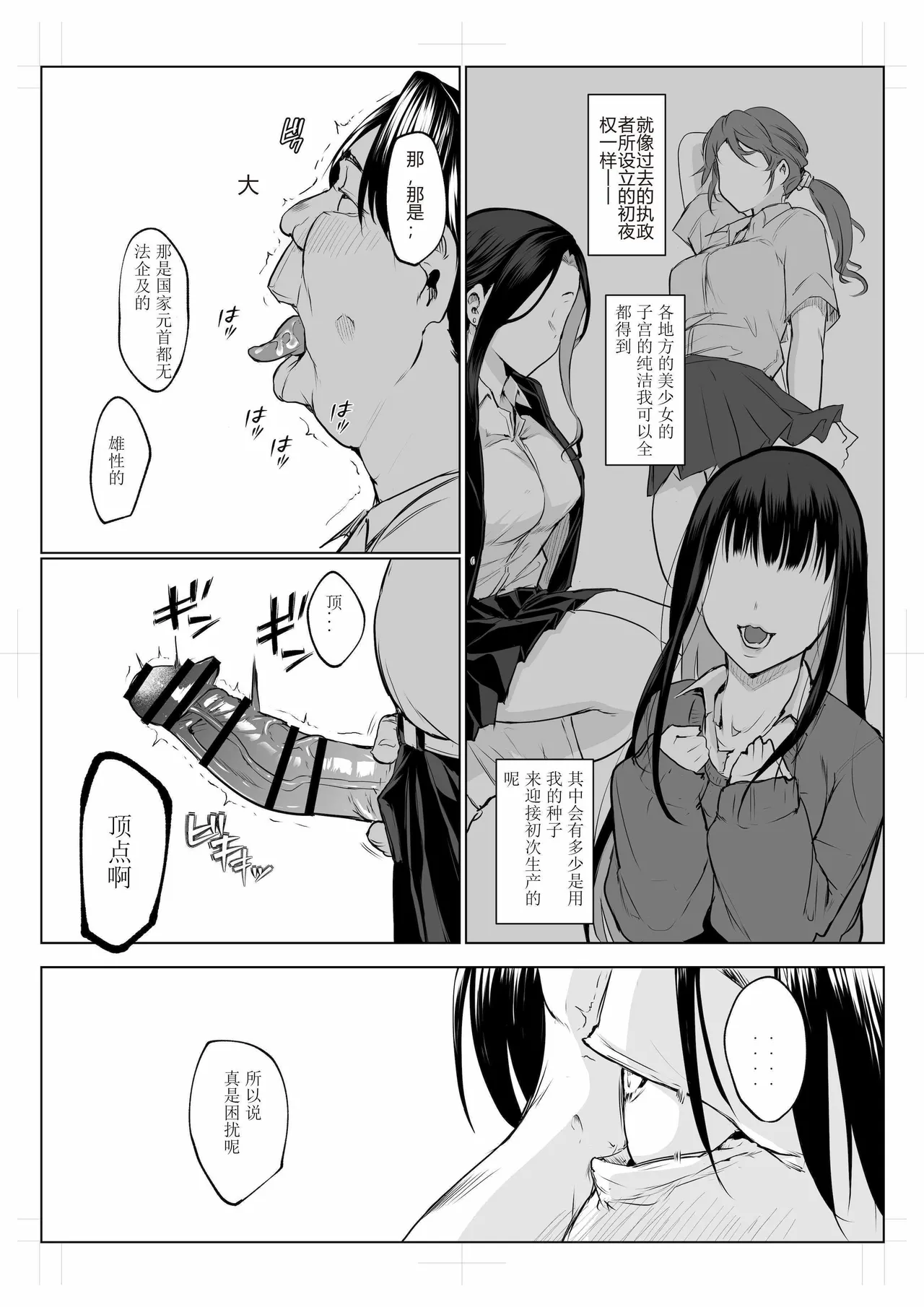 oharaisama3 - Page 102