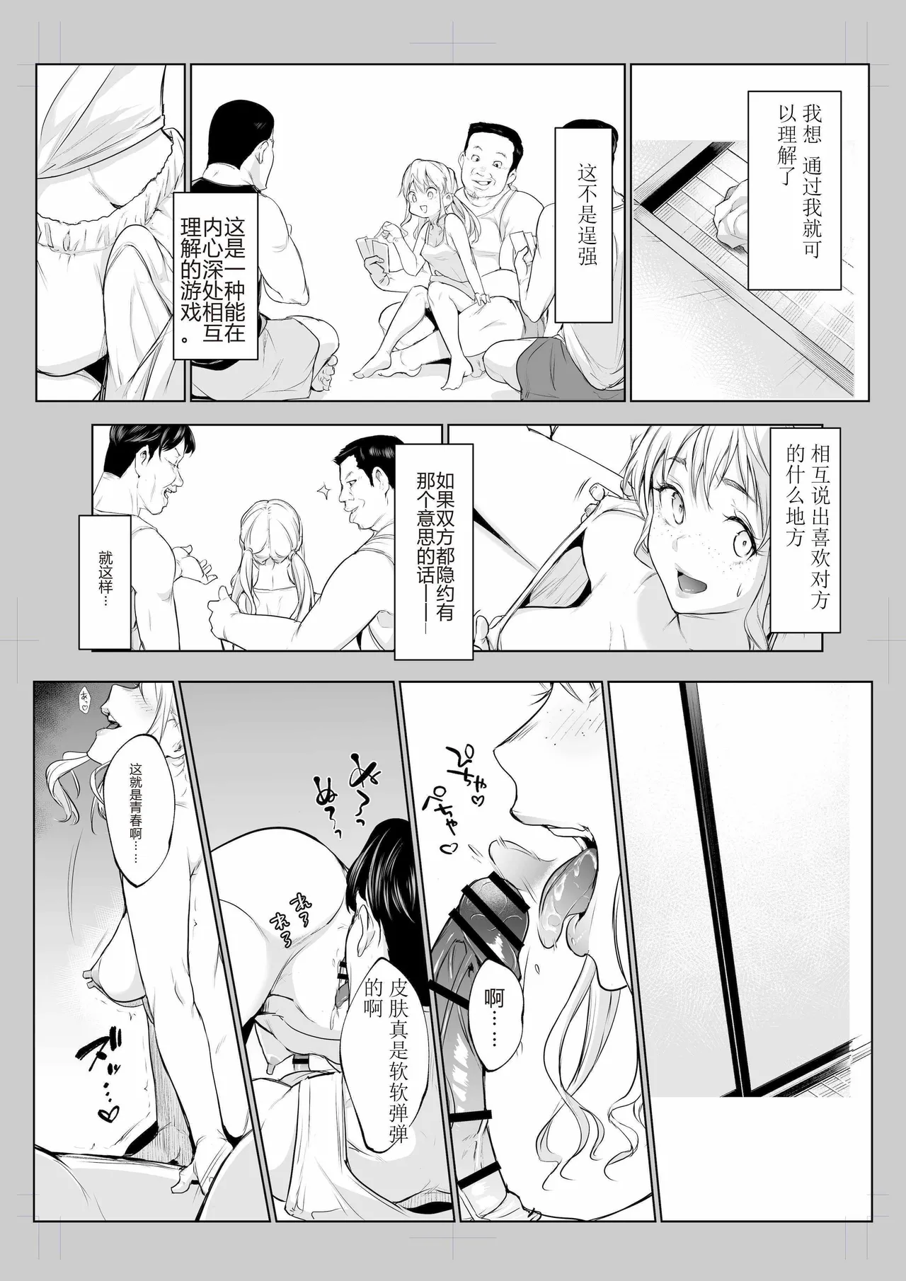 oharaisama3 - Page 51