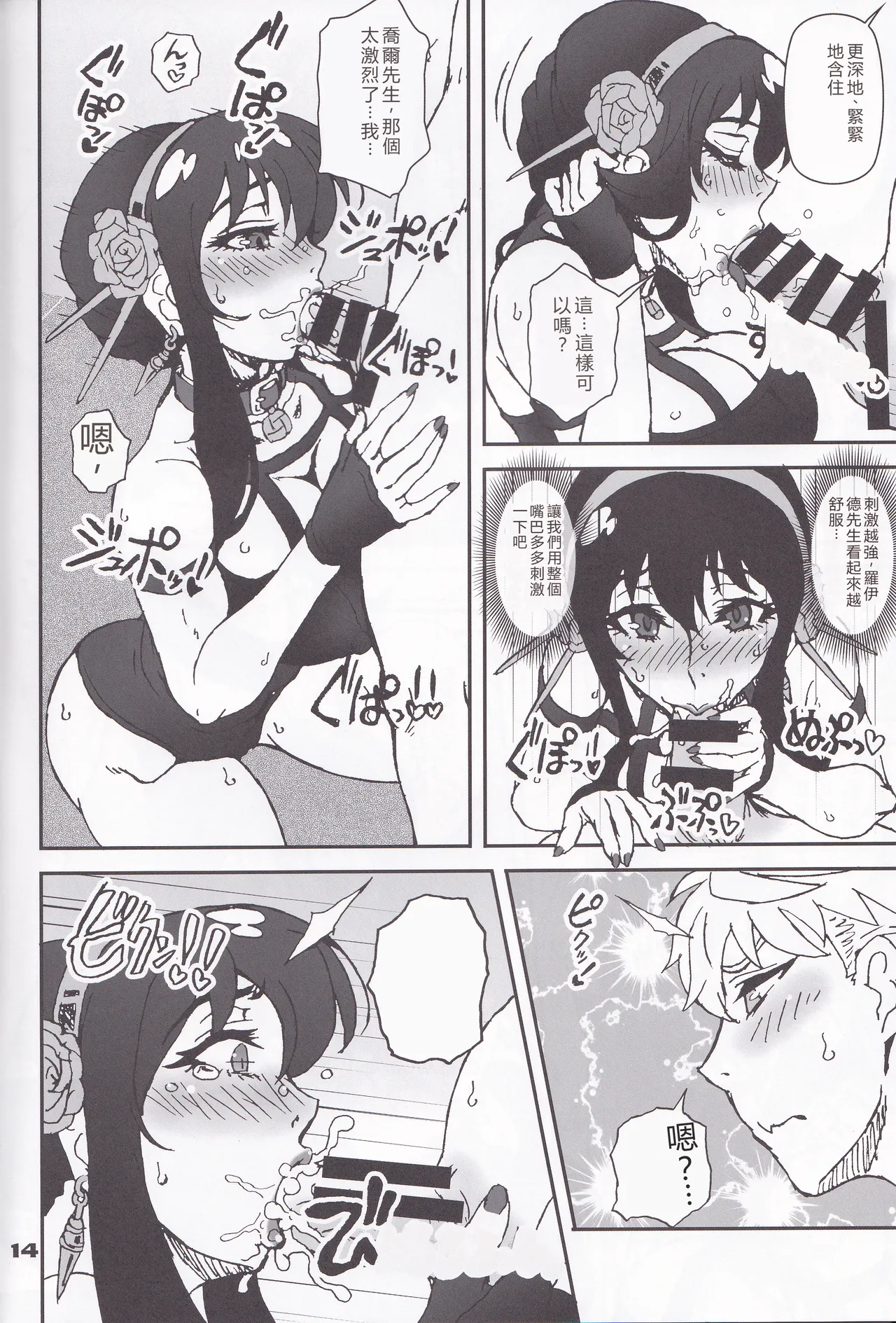 MIX × FAMILY - Page 13