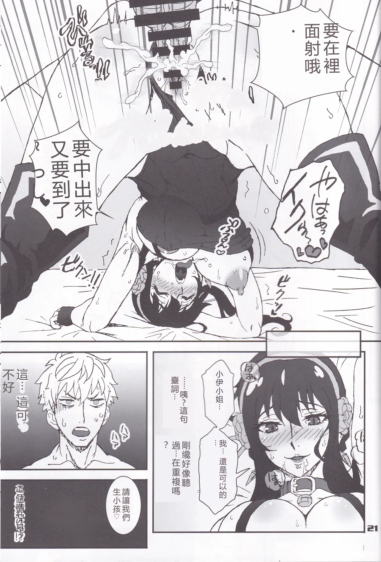 MIX × FAMILY - Page 20