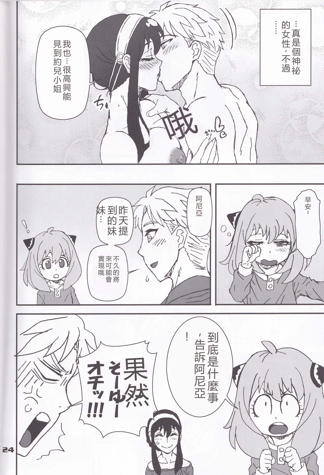 MIX × FAMILY - Page 23