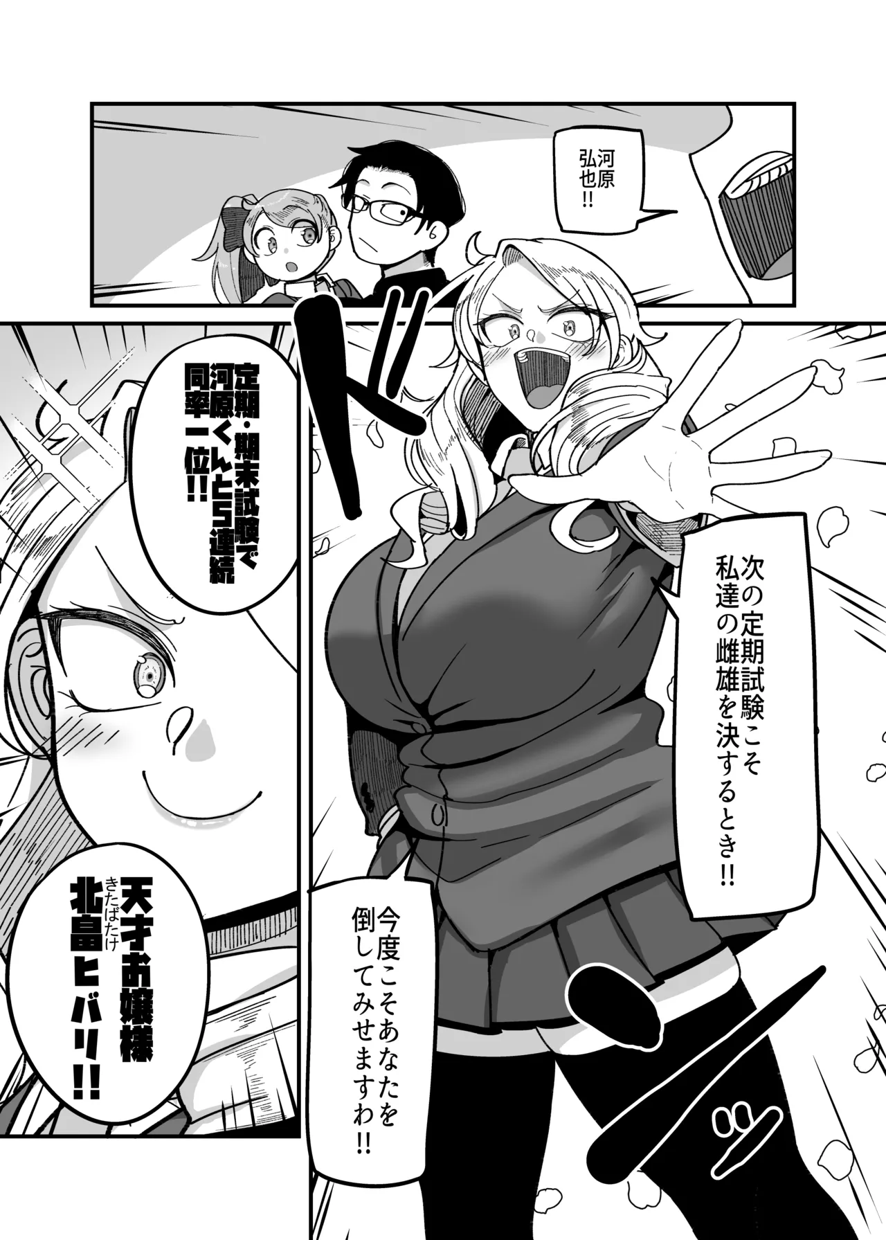 Make heroine dai shouri! ! - Page 10