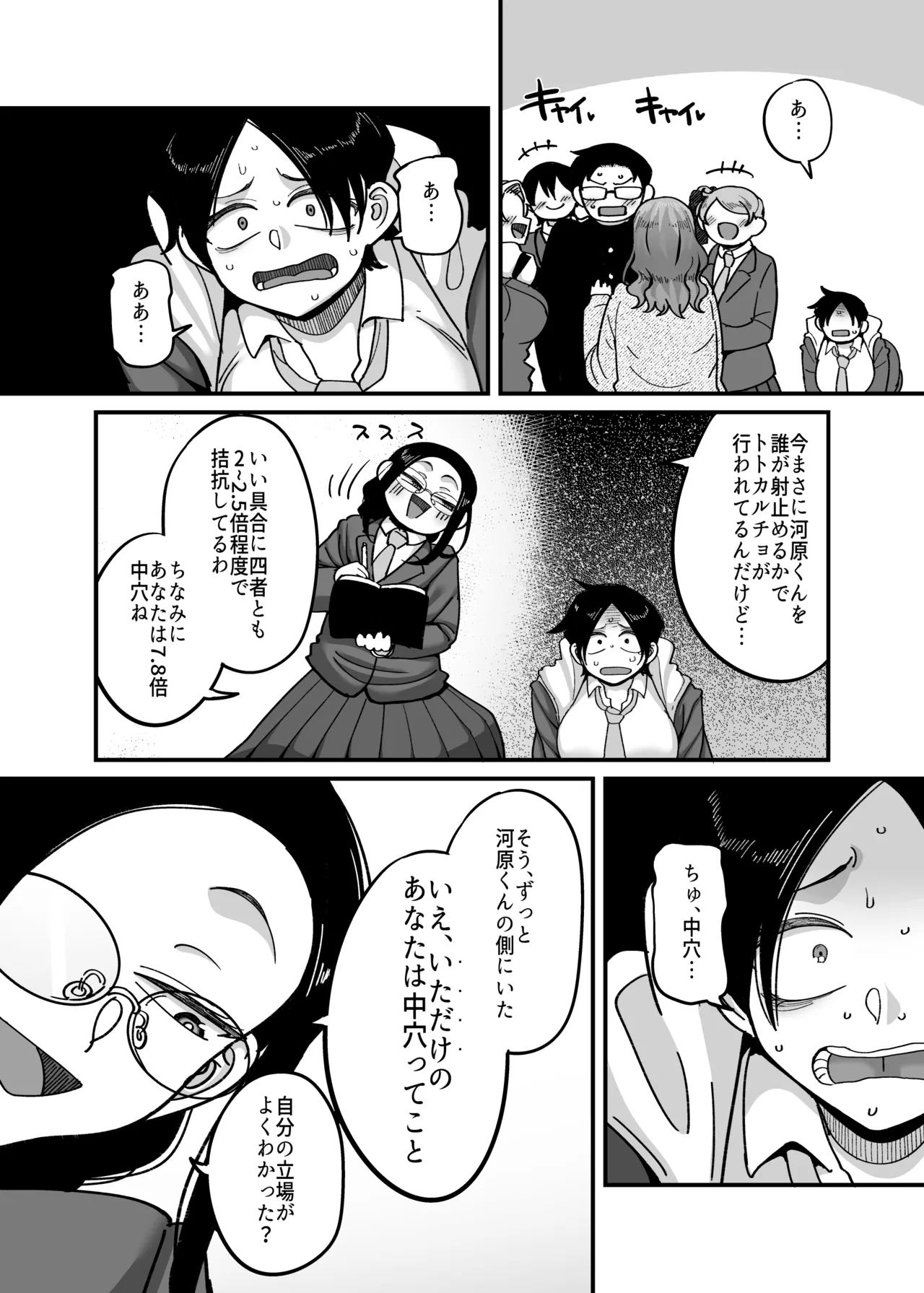 Make heroine dai shouri! ! - Page 13