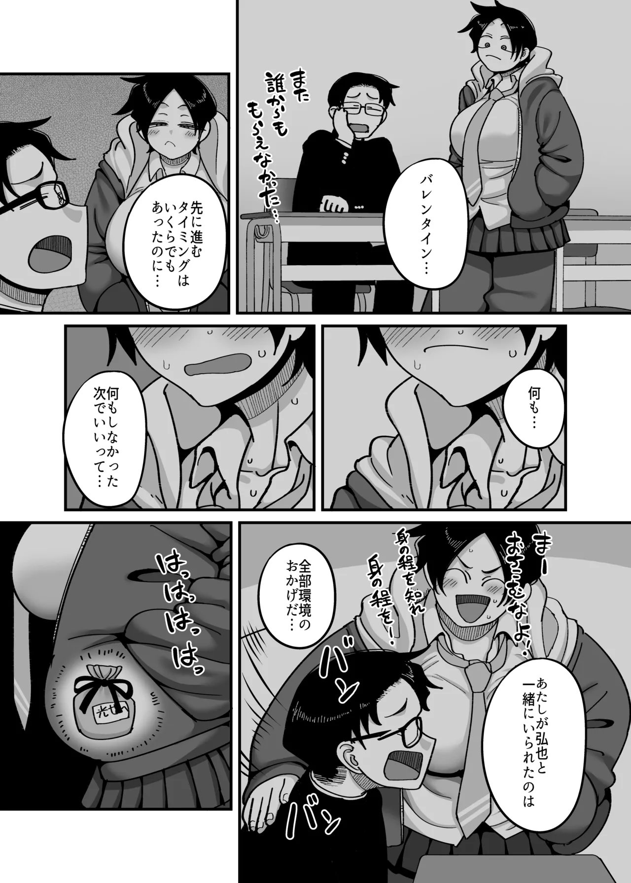 Make heroine dai shouri! ! - Page 18