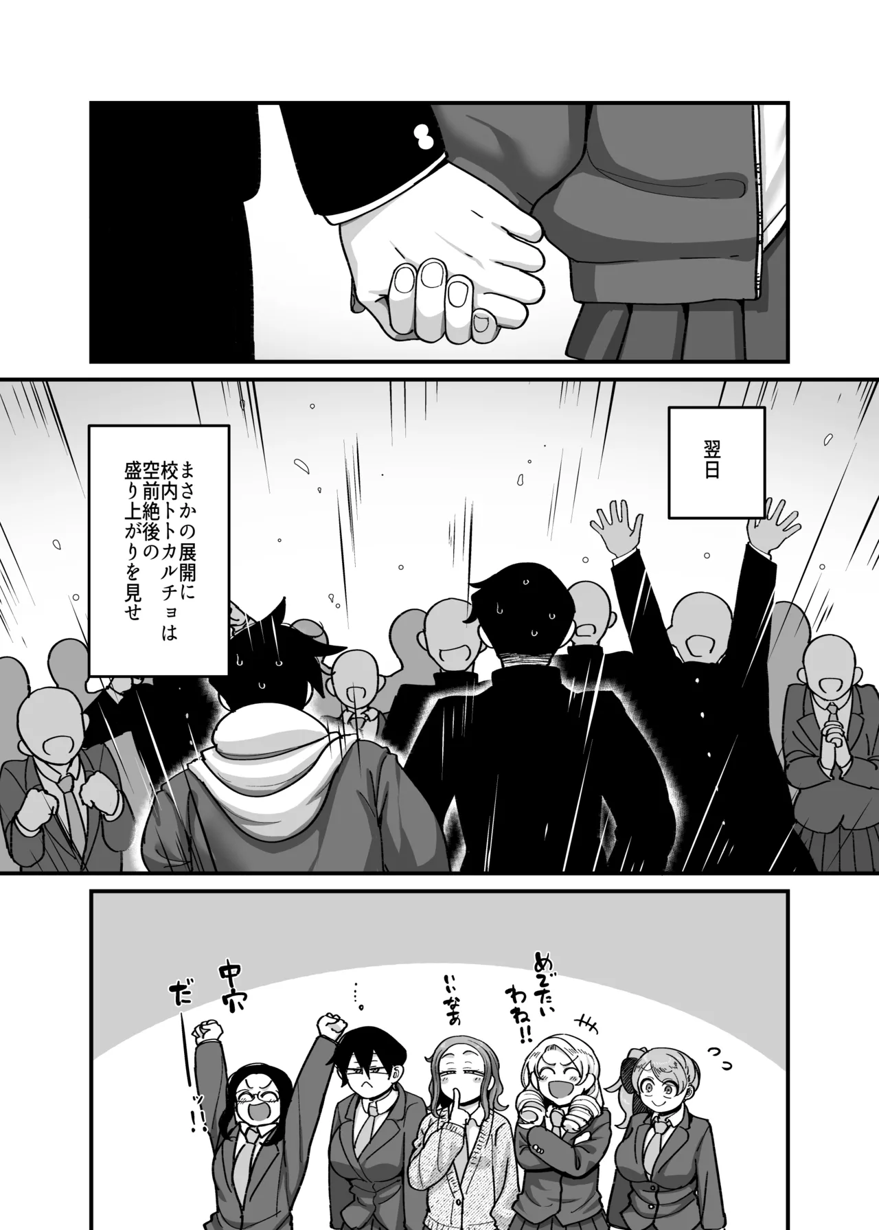 Make heroine dai shouri! ! - Page 58