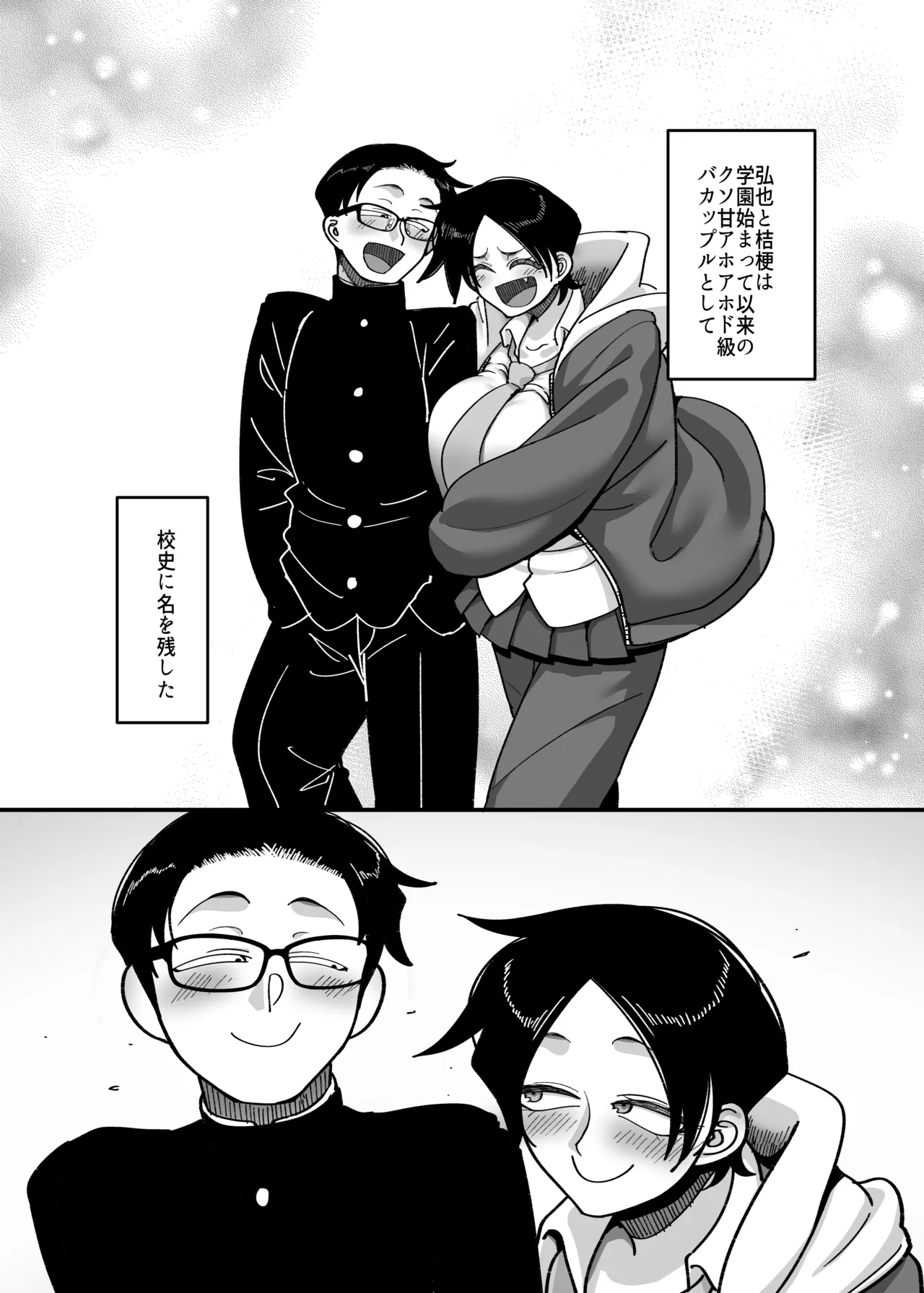 Make heroine dai shouri! ! - Page 59