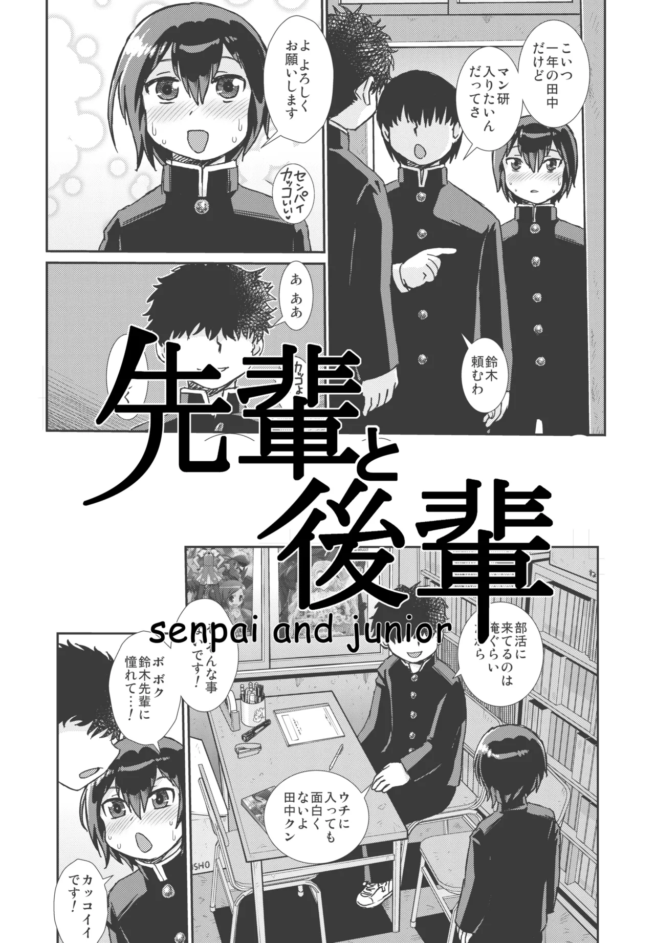 Senpai to Kouhai - Page 19