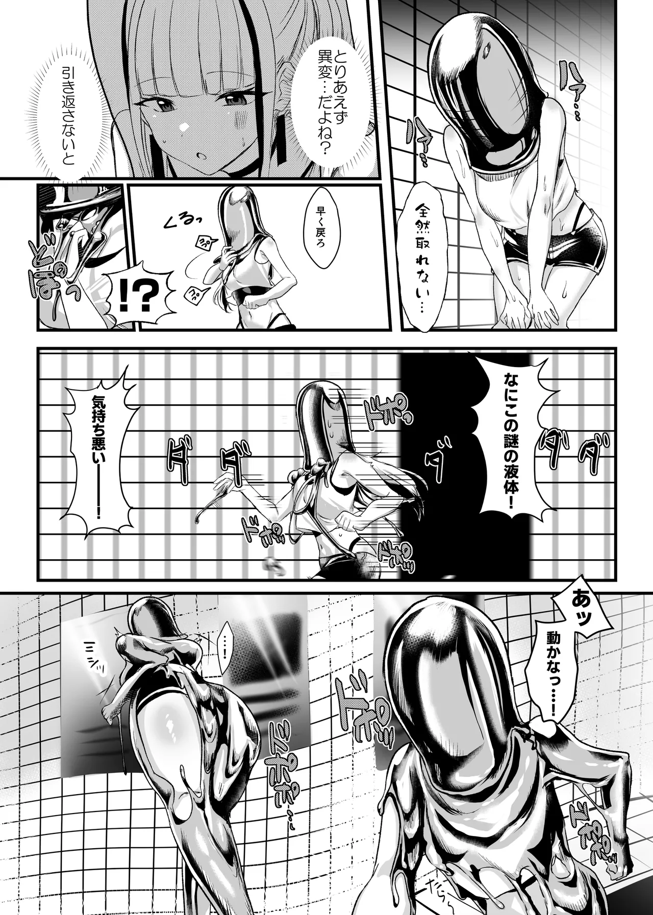 にじ〇んじエロshortまとめ - Page 87