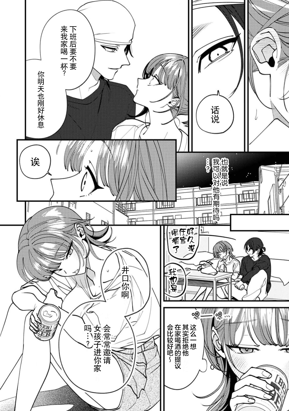 Iguchi-kun no sugao | 井口君真实的一面 - Page 15