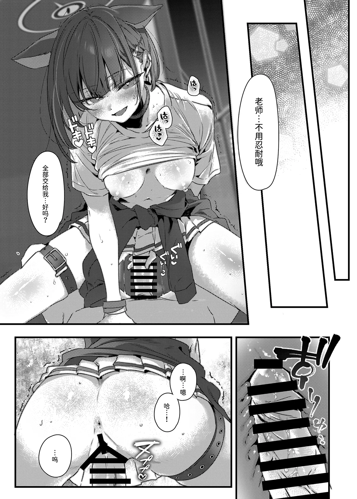 Zero Kyori Sugar Spot - Page 16