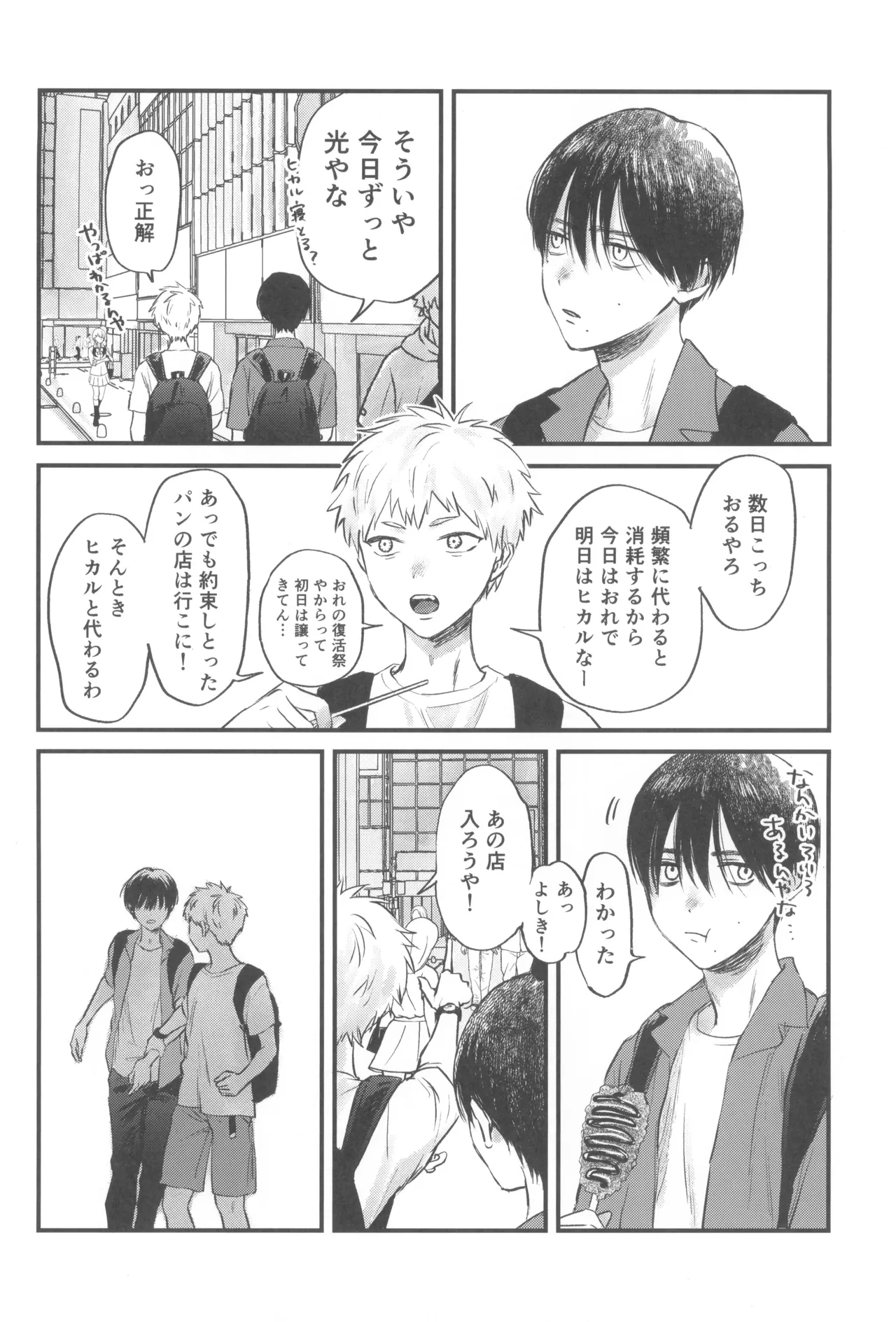 Souei - Page 24