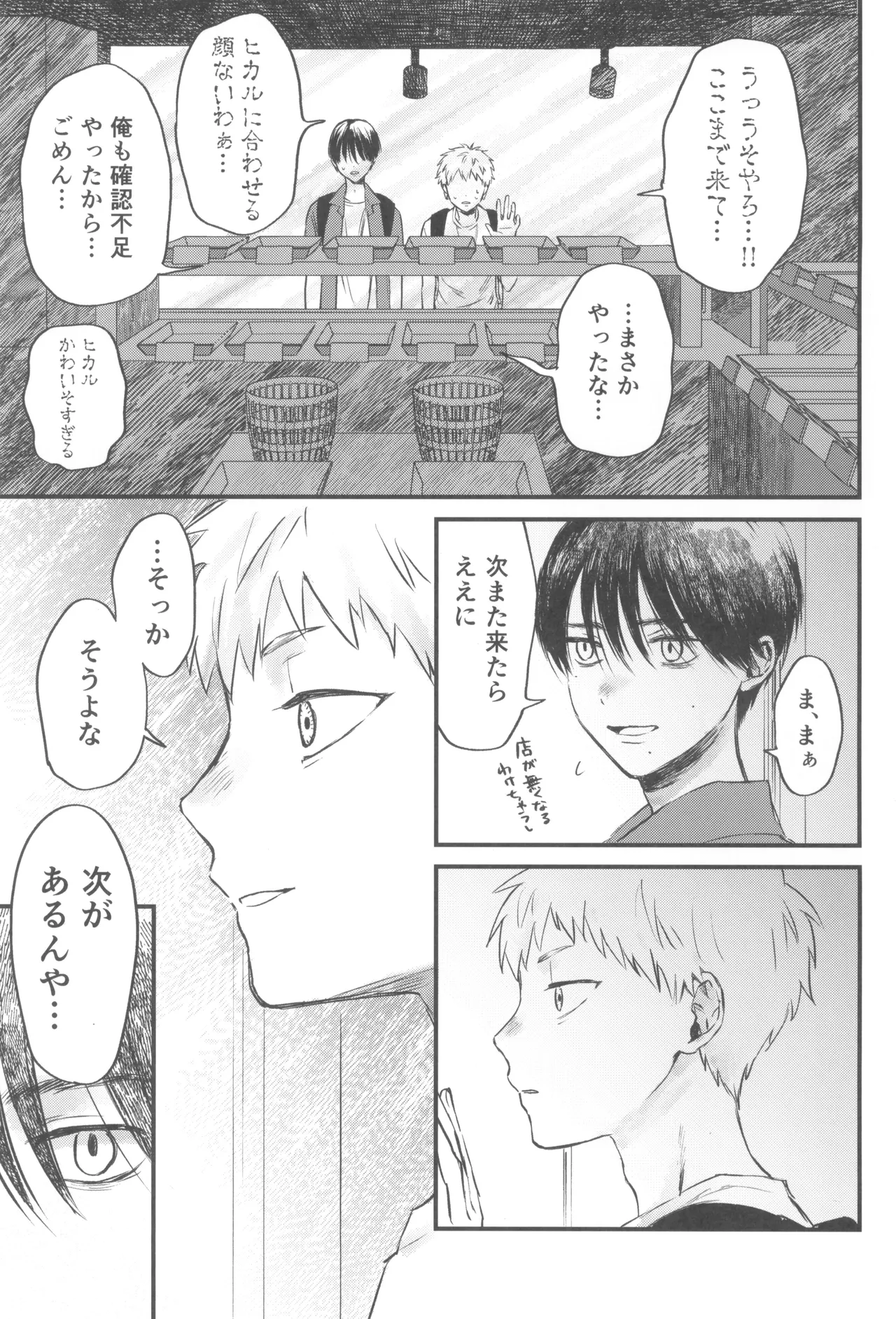 Souei - Page 27