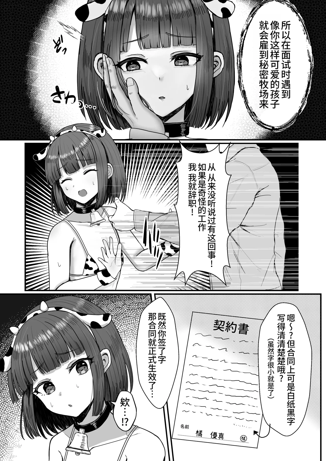 Bokujou Taiken - Page 8