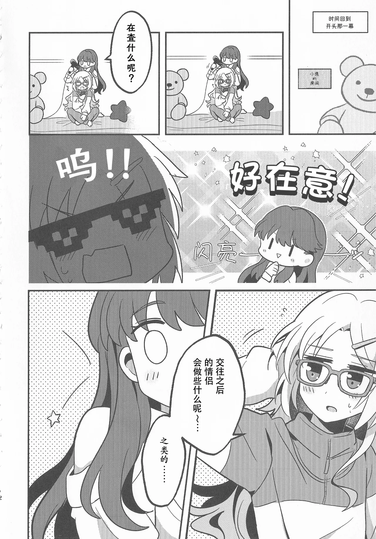 Natsuiro End Roll - Page 11