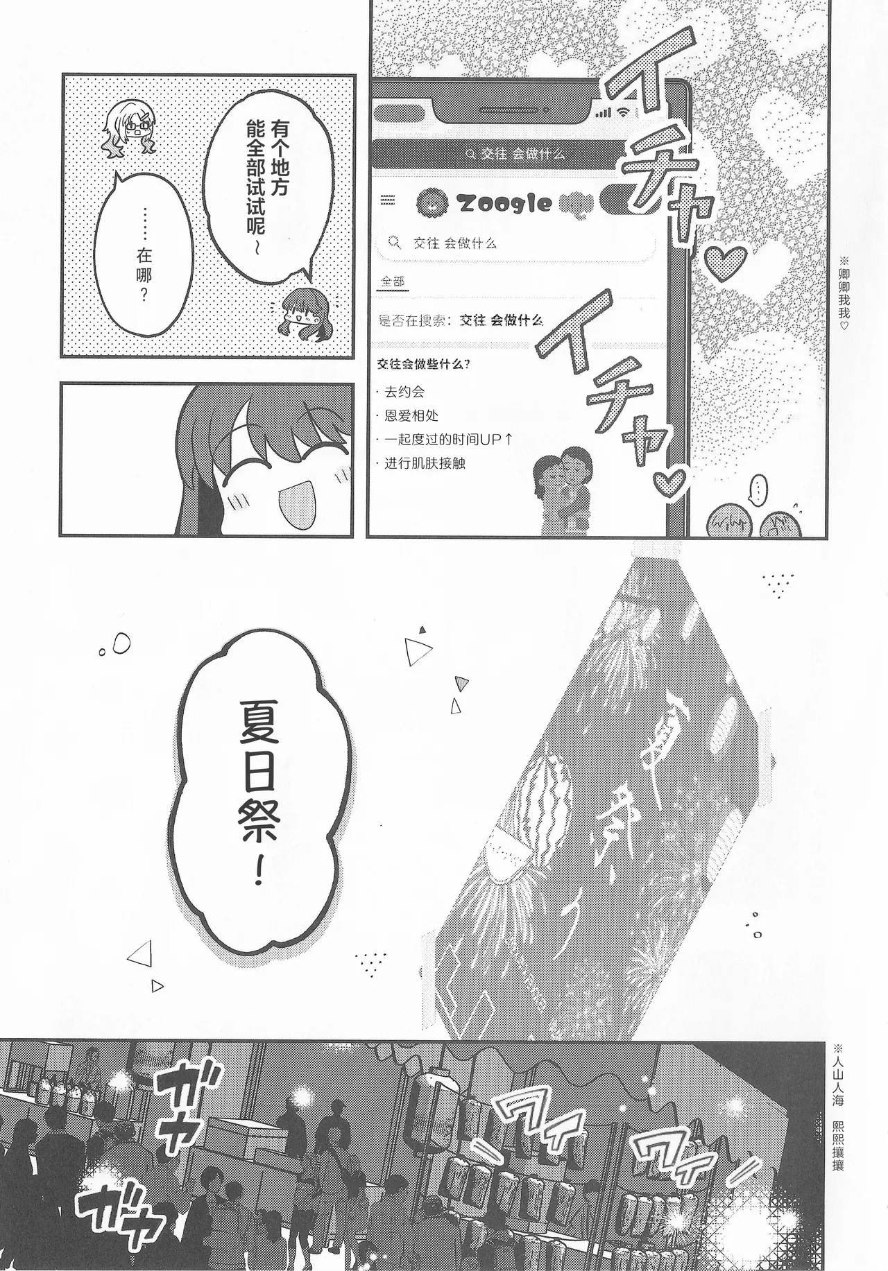 Natsuiro End Roll - Page 12