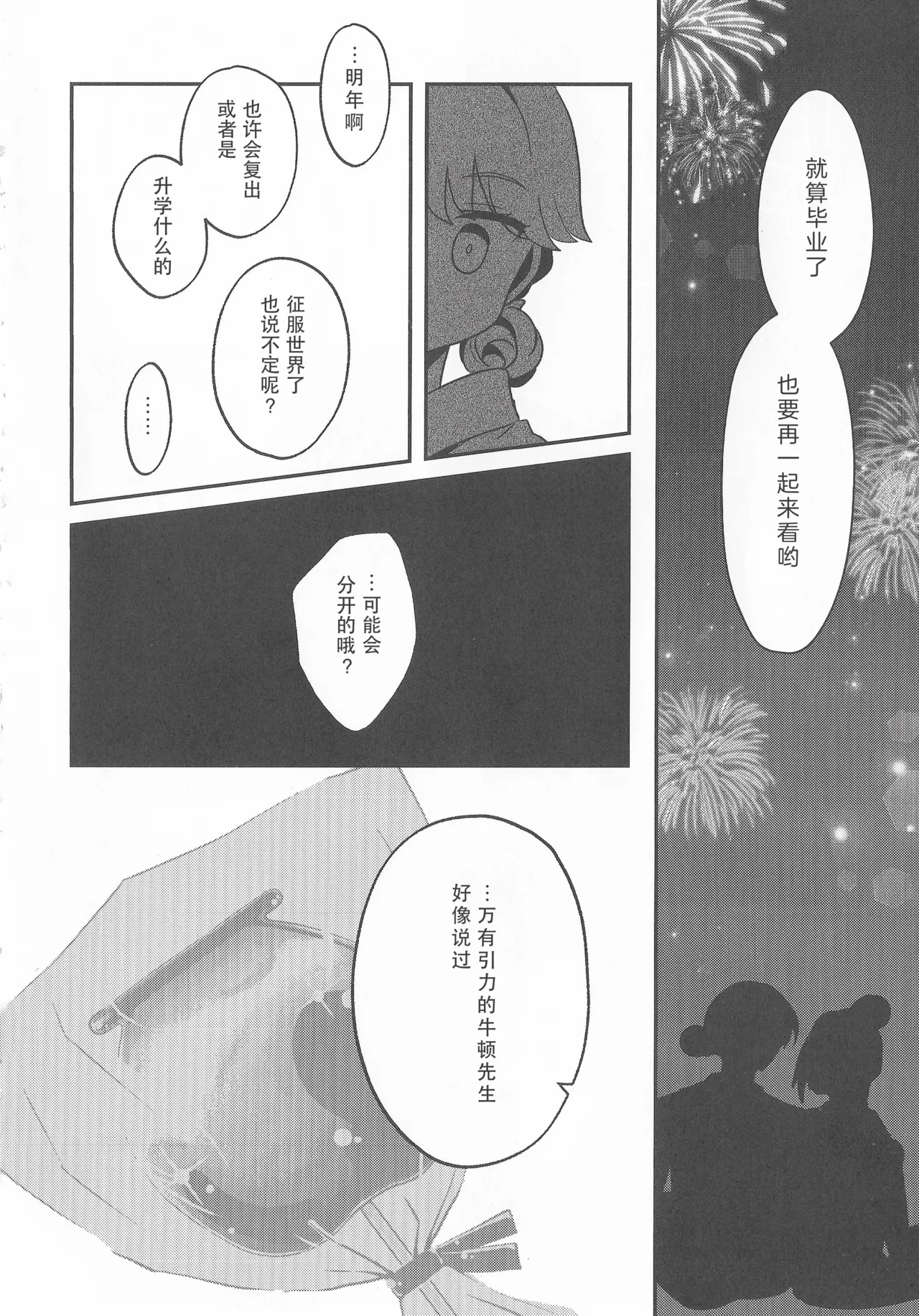 Natsuiro End Roll - Page 17