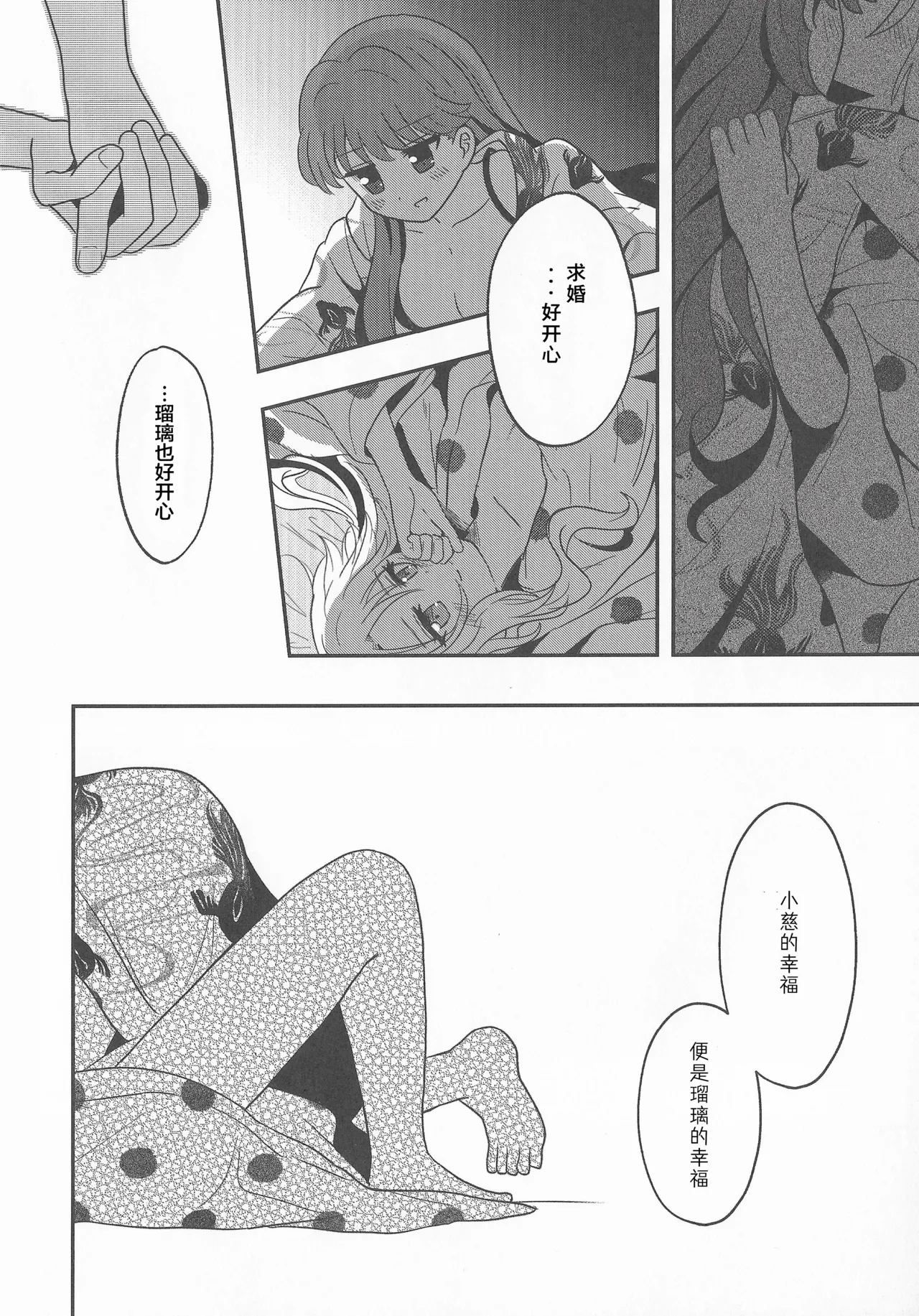 Natsuiro End Roll - Page 27