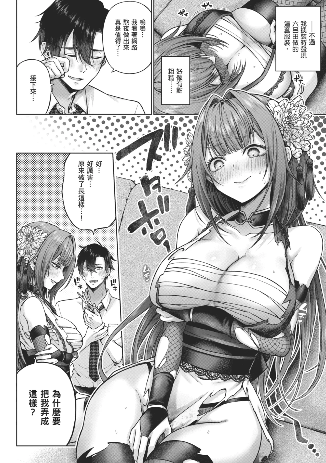 Deco x Deco | 玩美×玩媚 - Page 10