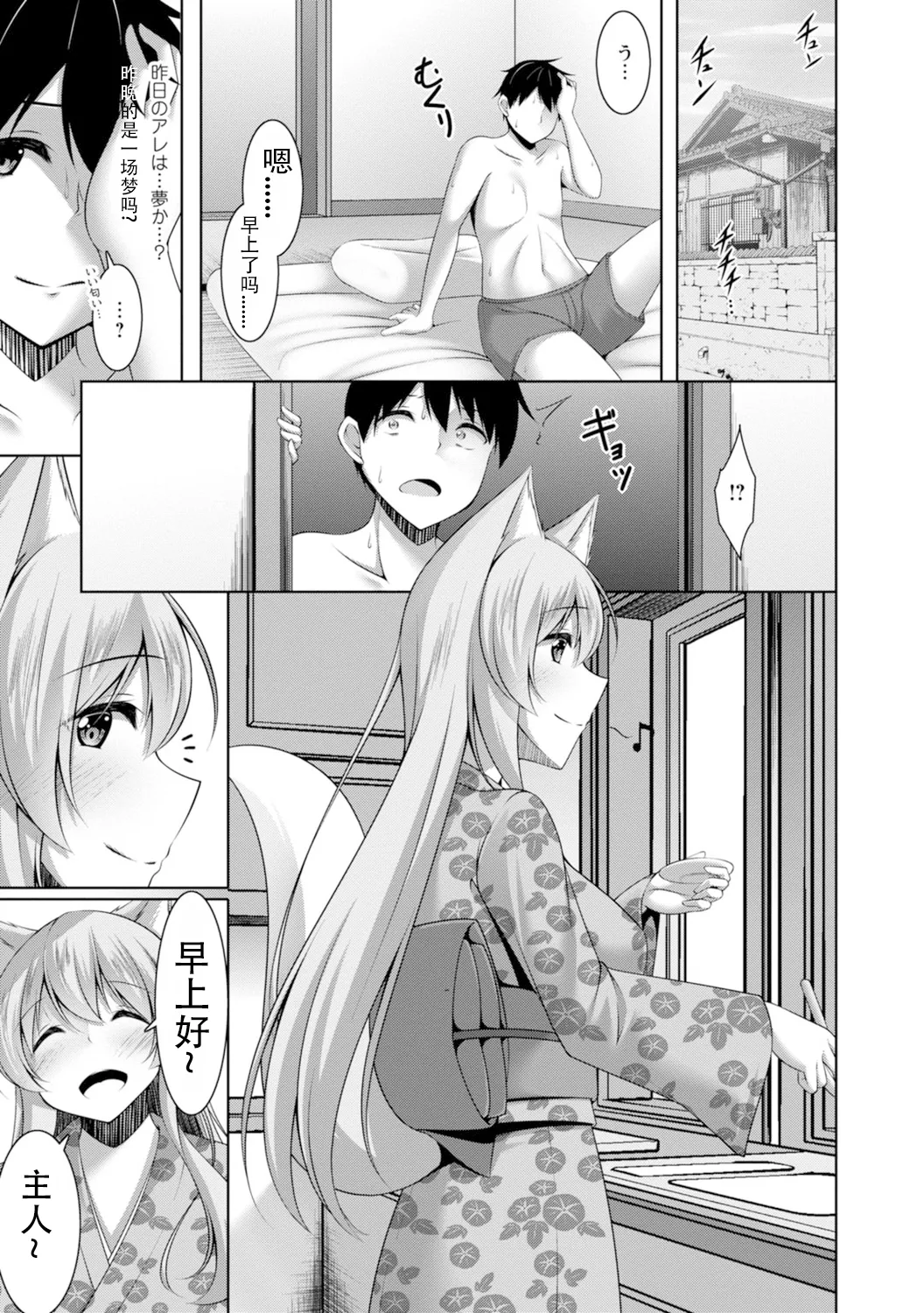 【秋水社ORIGINAL】{鳴神銀龍}嫁入り妖狐は孕みたがり～昼は淑女で夜中は床上手～嫁进门的妖狐总想怀孕～白天是淑女，半夜里床上很熟练～”。【R18版】1巻（流放者大刀汉化） - Page 26