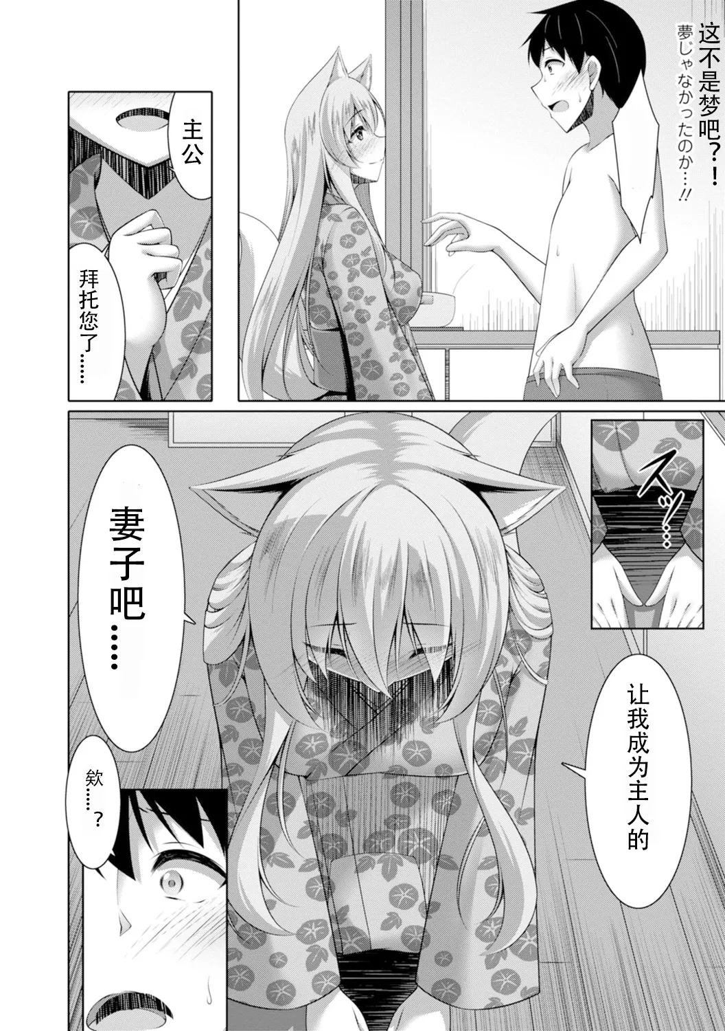 【秋水社ORIGINAL】{鳴神銀龍}嫁入り妖狐は孕みたがり～昼は淑女で夜中は床上手～嫁进门的妖狐总想怀孕～白天是淑女，半夜里床上很熟练～”。【R18版】1巻（流放者大刀汉化） - Page 27