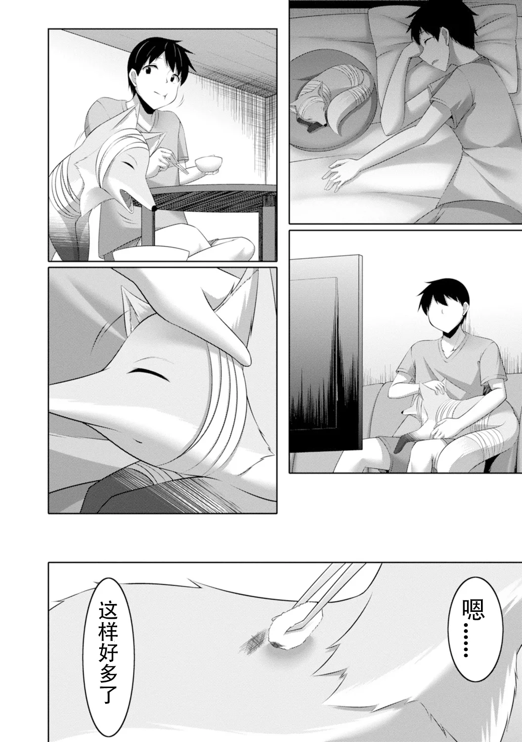 【秋水社ORIGINAL】{鳴神銀龍}嫁入り妖狐は孕みたがり～昼は淑女で夜中は床上手～嫁进门的妖狐总想怀孕～白天是淑女，半夜里床上很熟练～”。【R18版】1巻（流放者大刀汉化） - Page 9