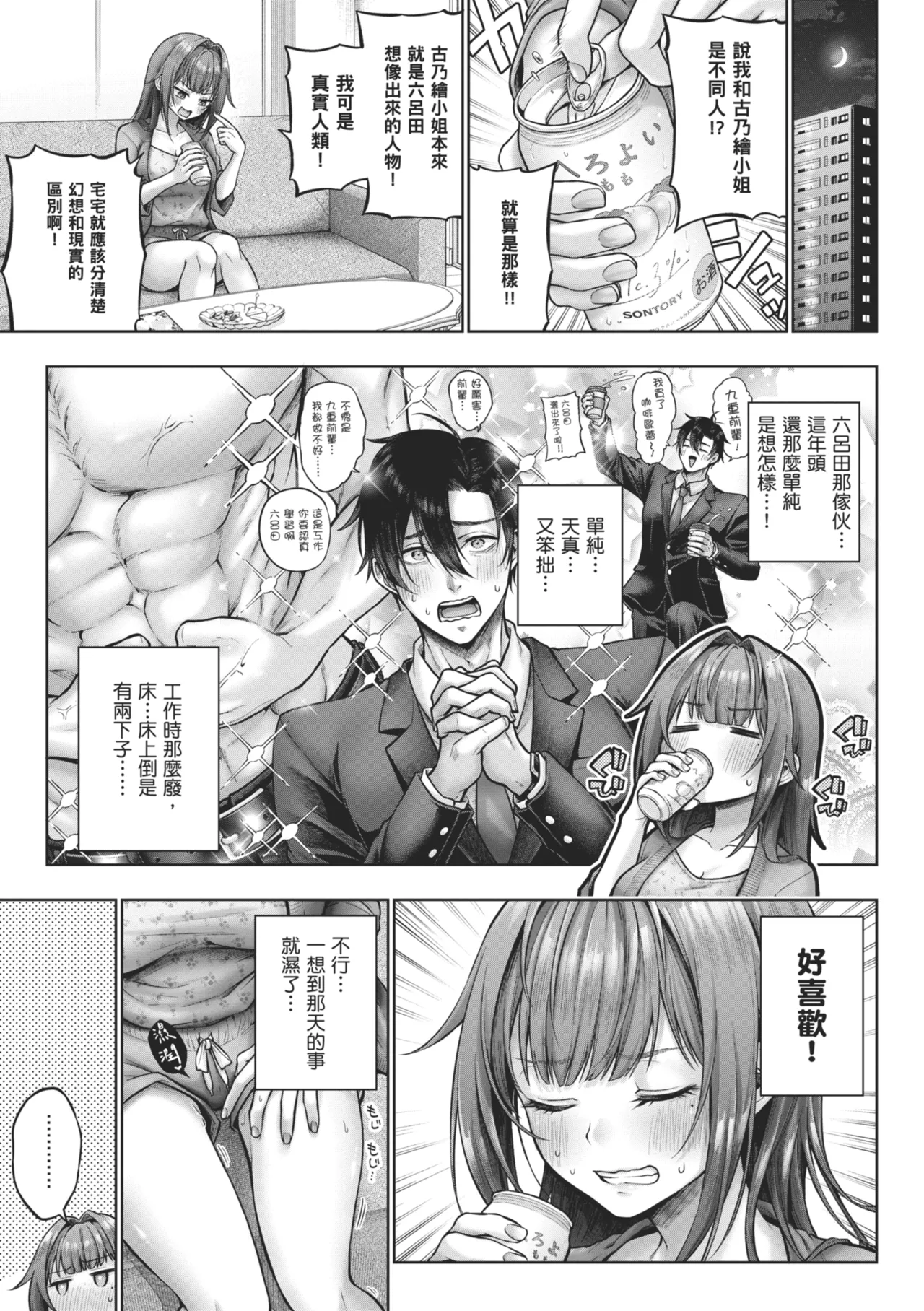 Deco x Deco | 玩美×玩媚 - Page 43