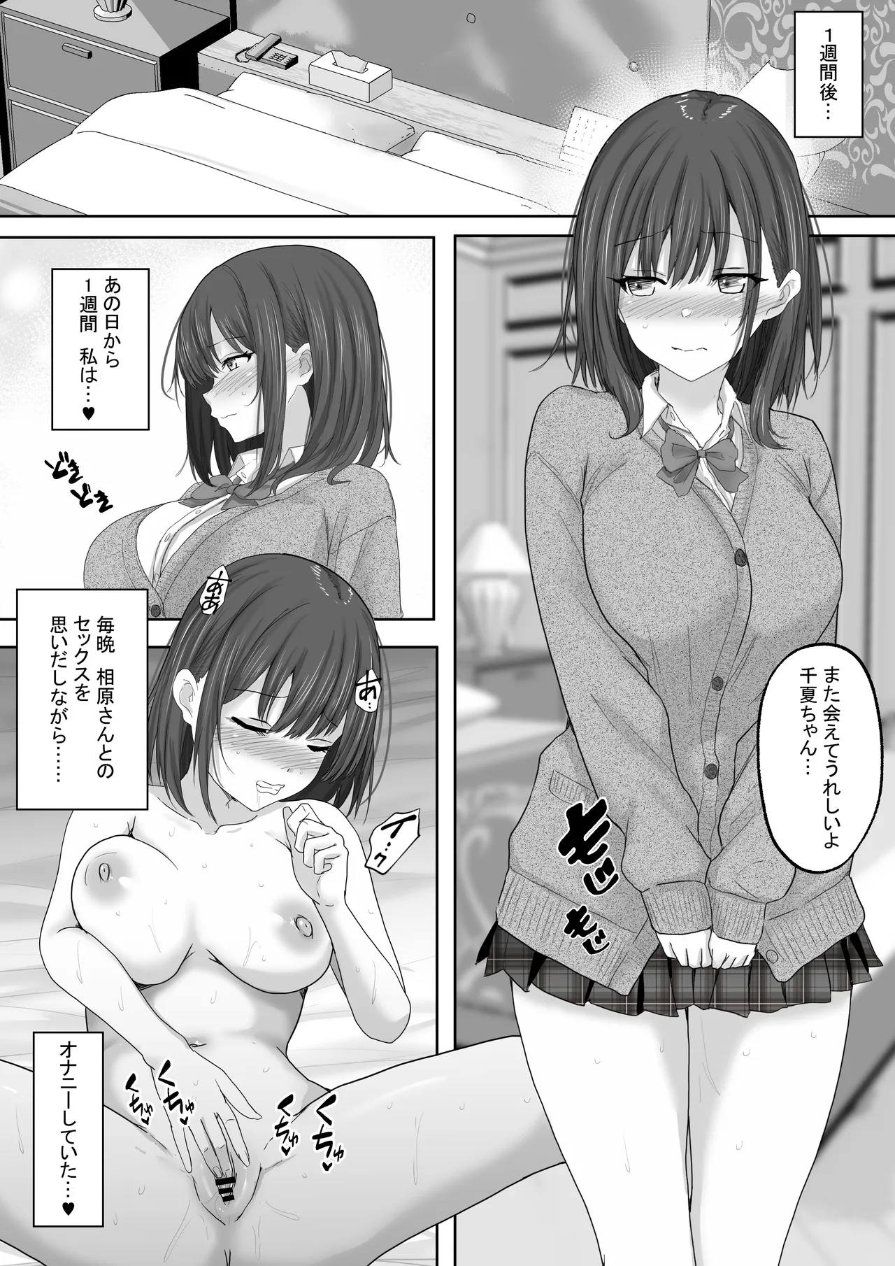 マッチング女子校生のエッチな性育記 〜清楚系女子の千夏、変態に育成され、快楽堕ちするまでの3か月〜 - Page 22