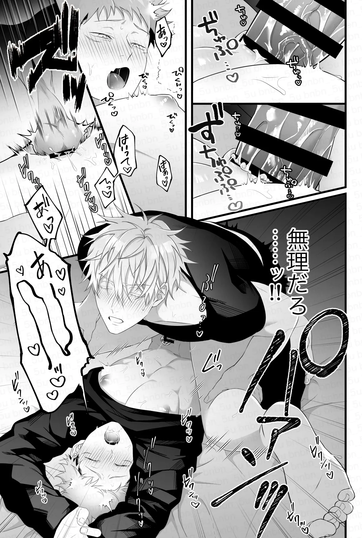 最強呪○師だけど淫紋悠○に迫られて生ハメ種付けS○Xします - Page 13