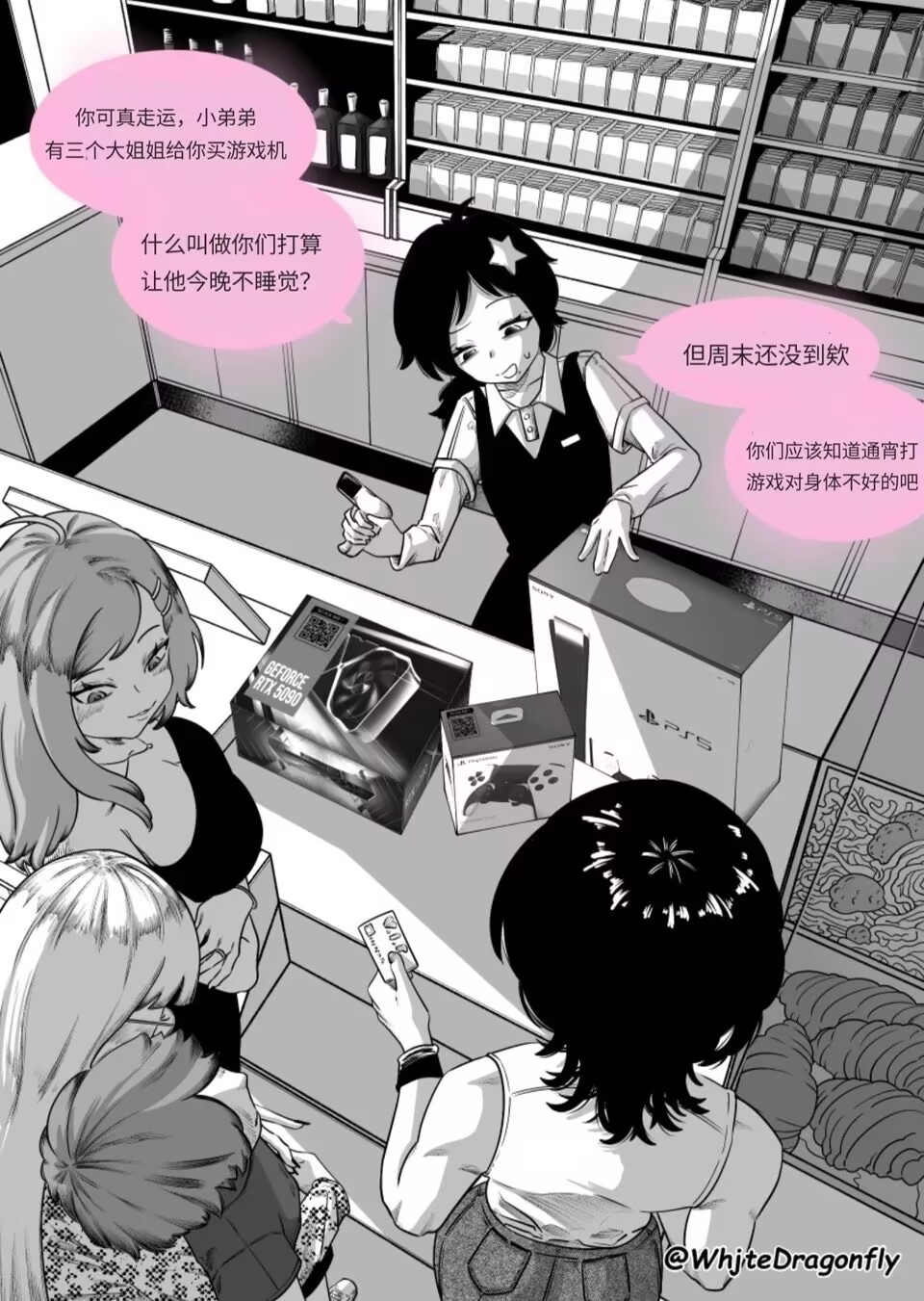 Supicious Convenience Store!?可疑的便利店？！ - Page 4