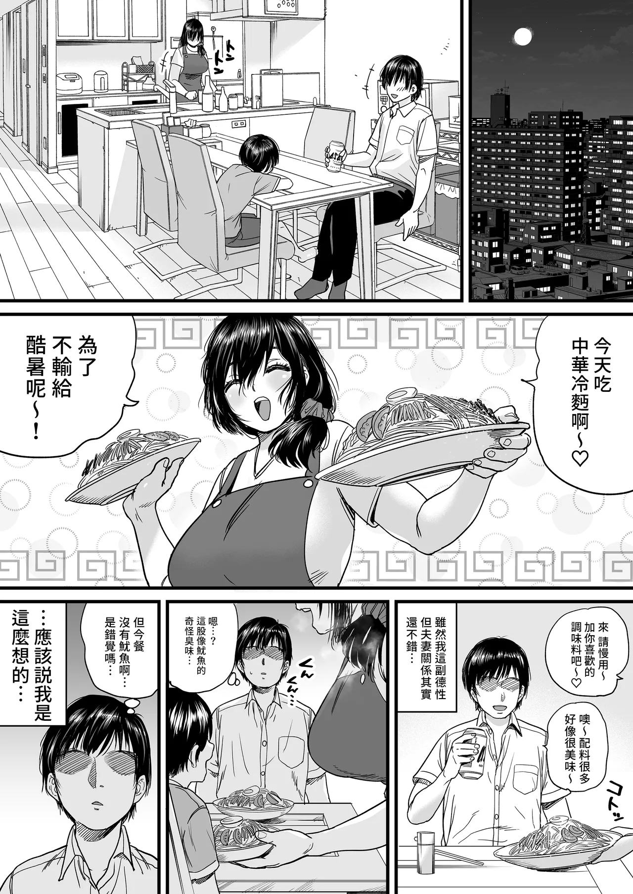 人妻、浮気、団地にて。─37歳美穂─ - Page 30