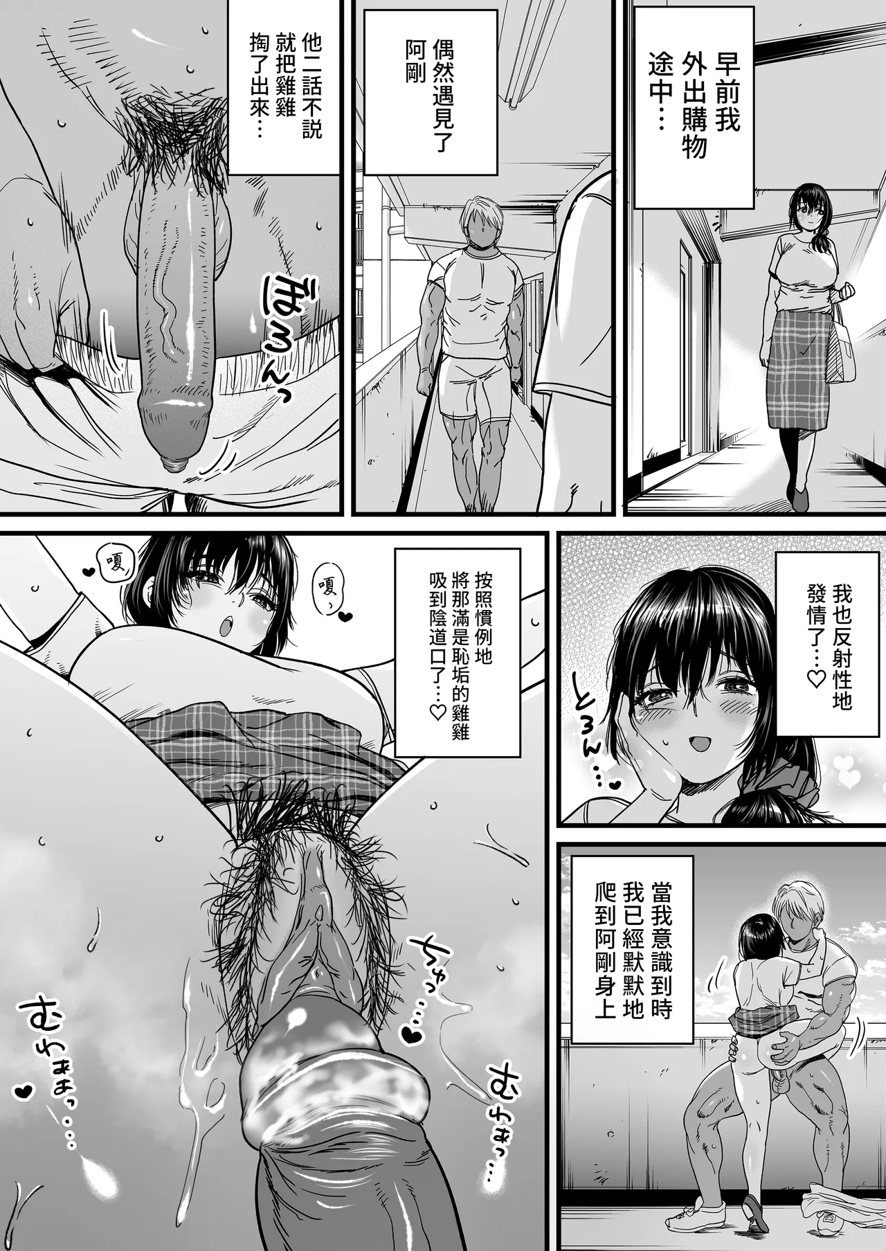人妻、浮気、団地にて。─37歳美穂─ - Page 33